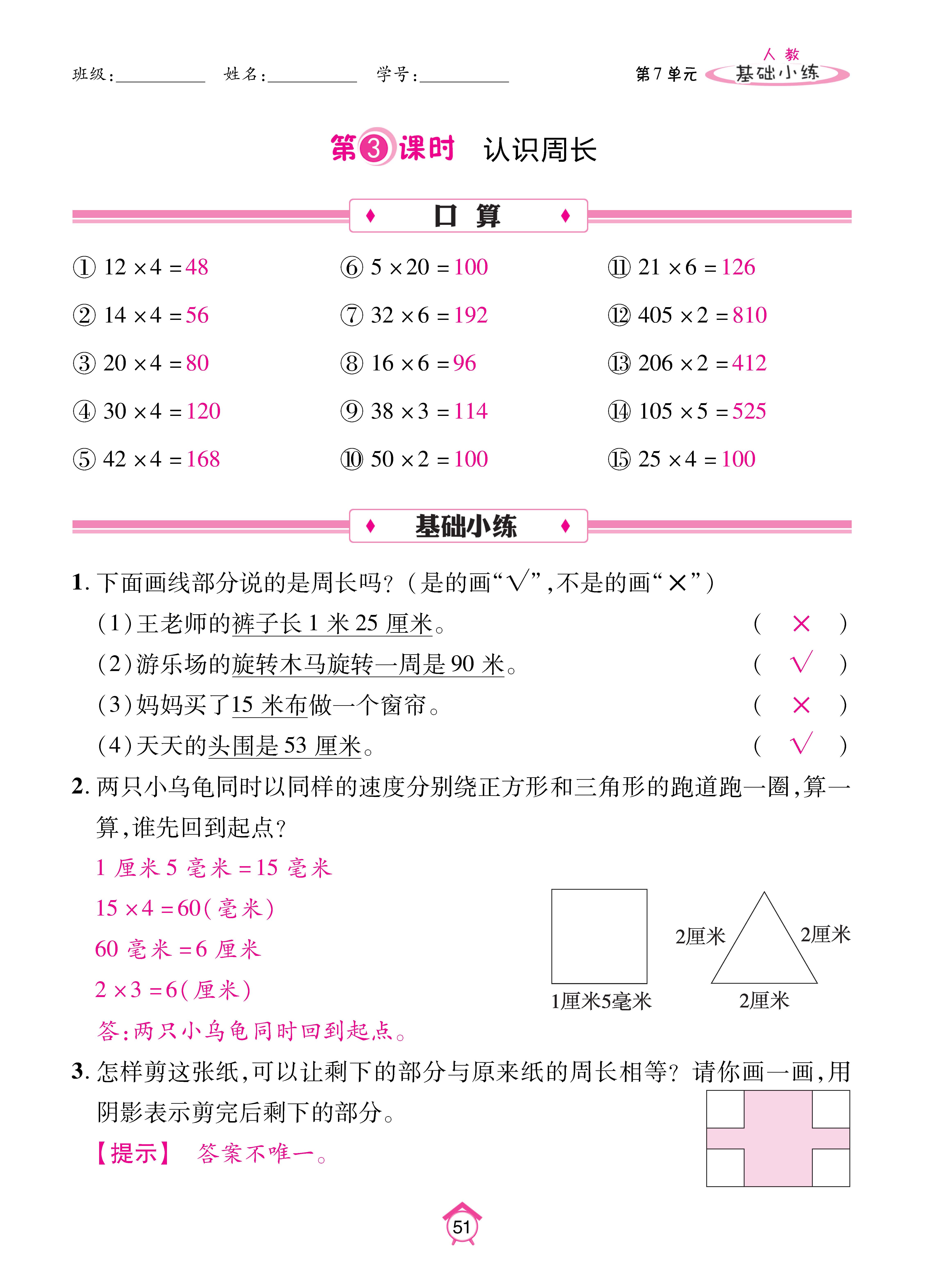 基础人三_页面_51.jpg