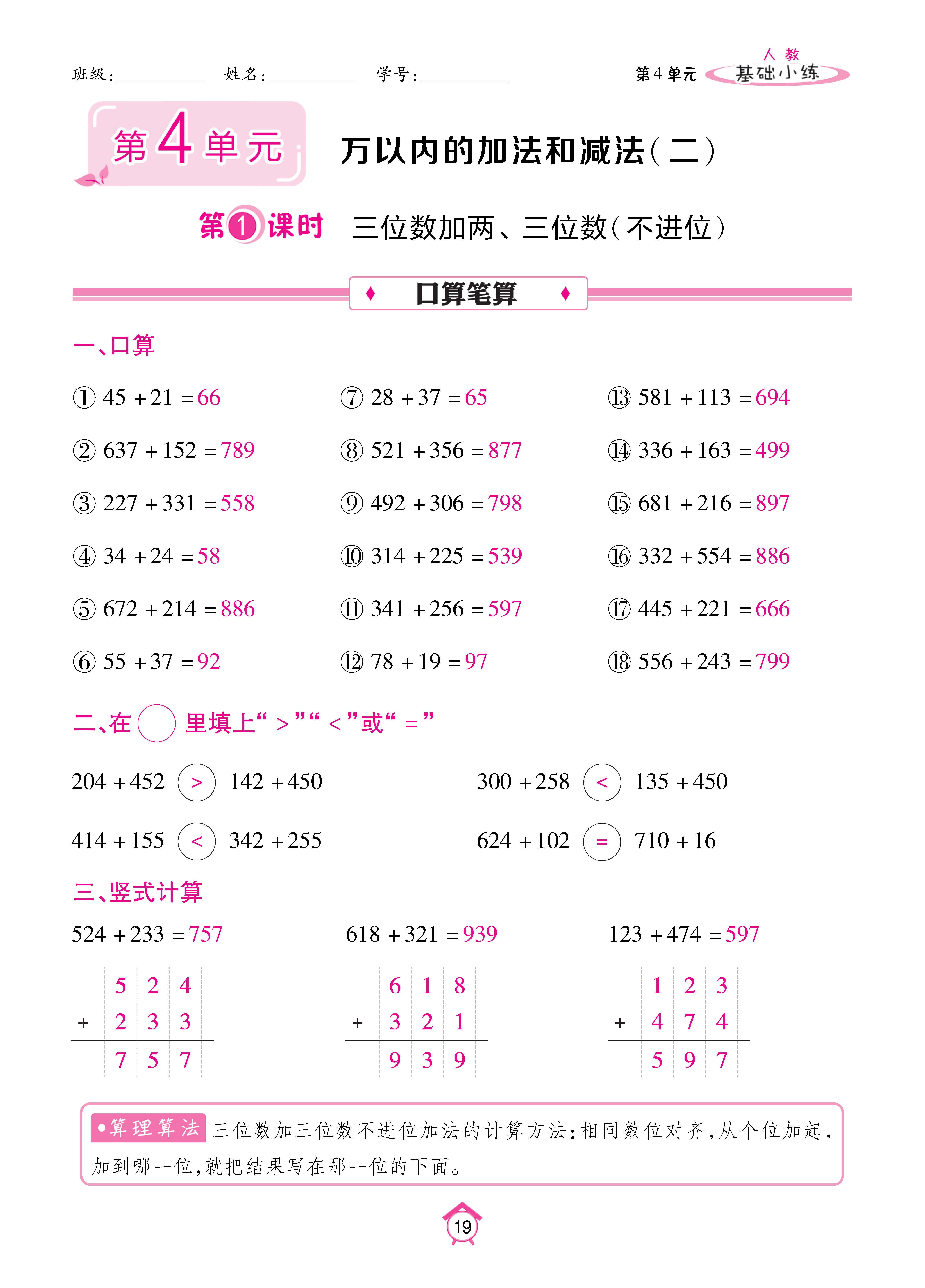 基础人三_页面_19.jpg