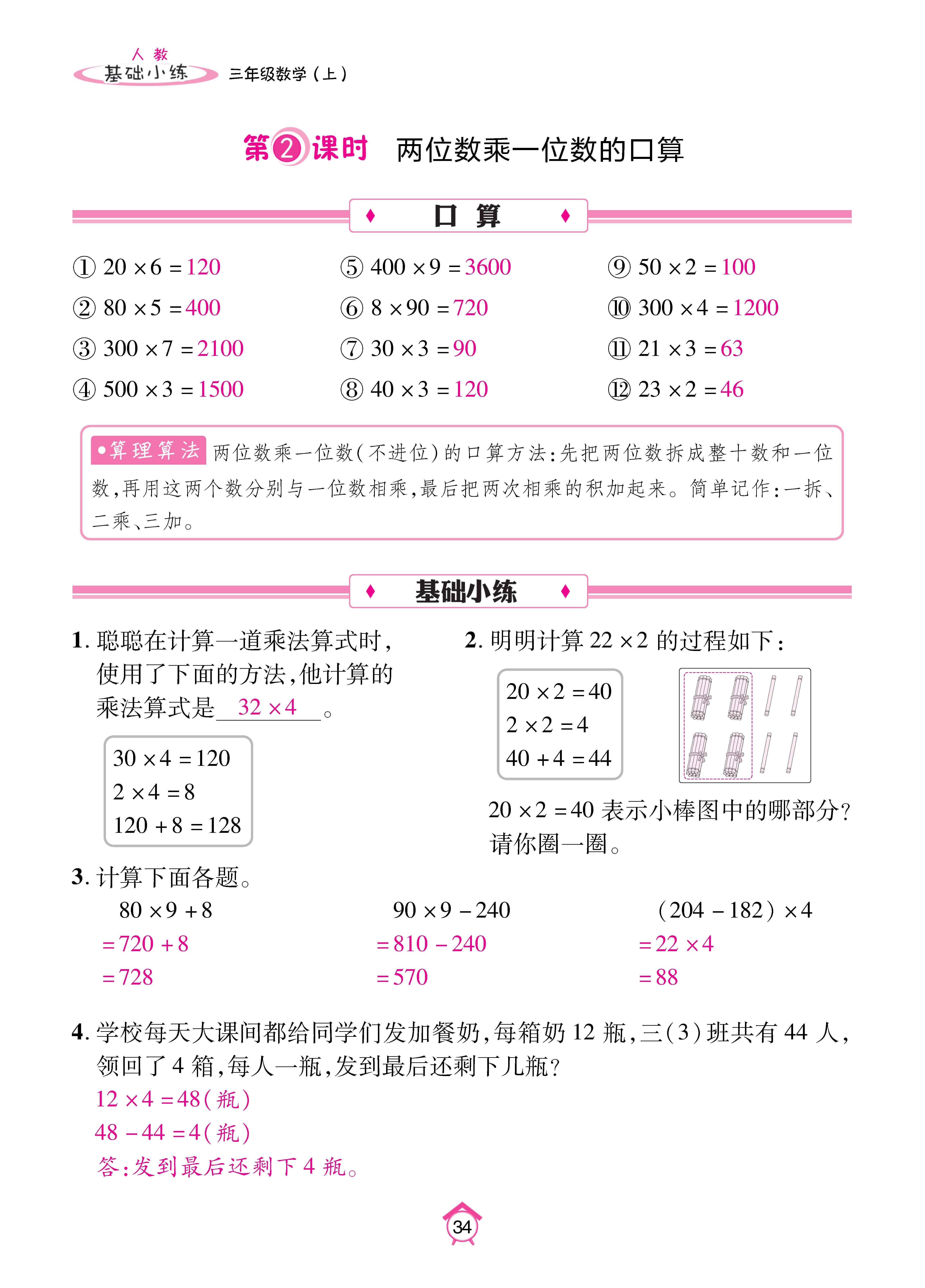 基础人三_页面_34.jpg