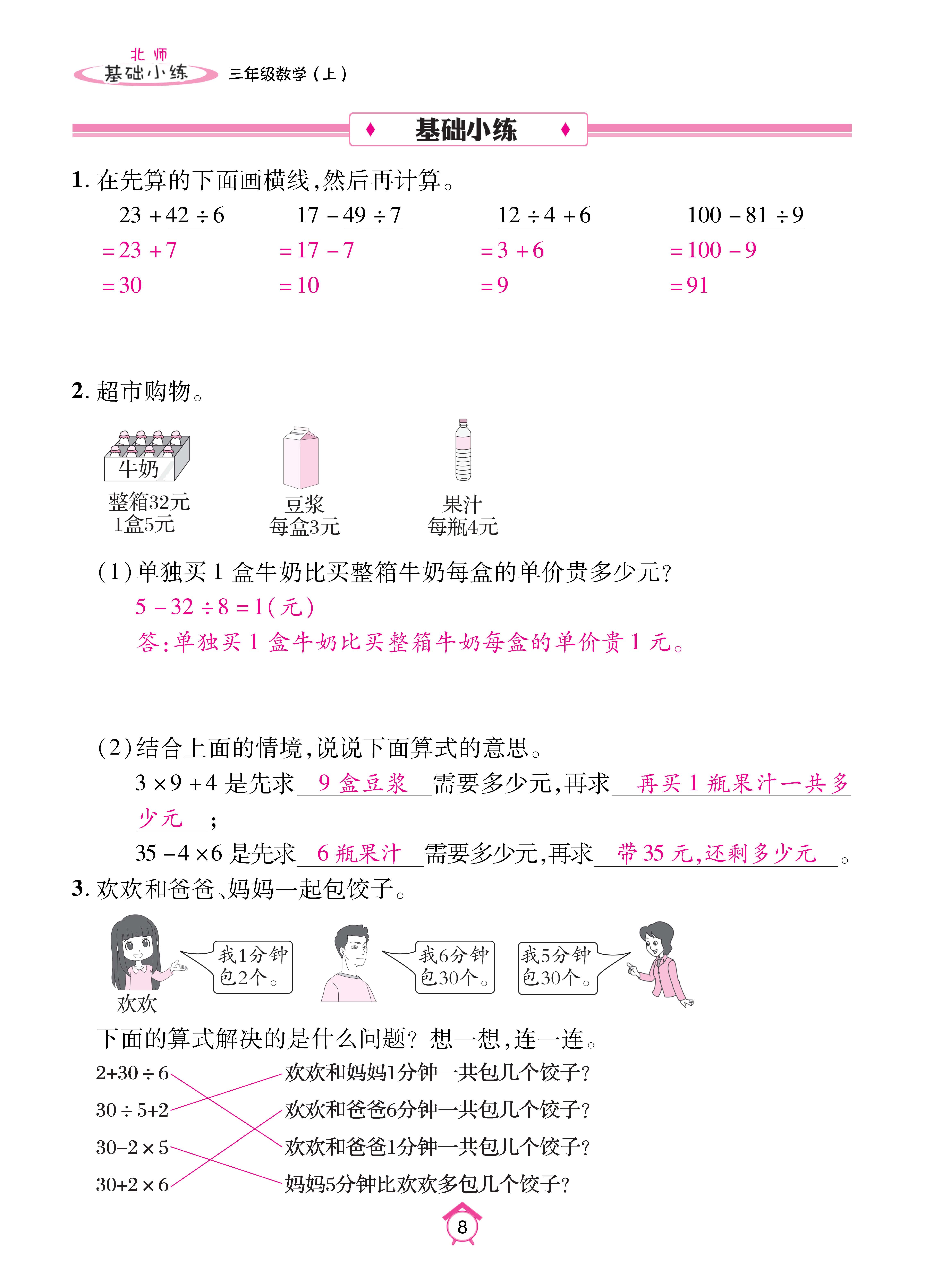 基础北三_页面_08.jpg
