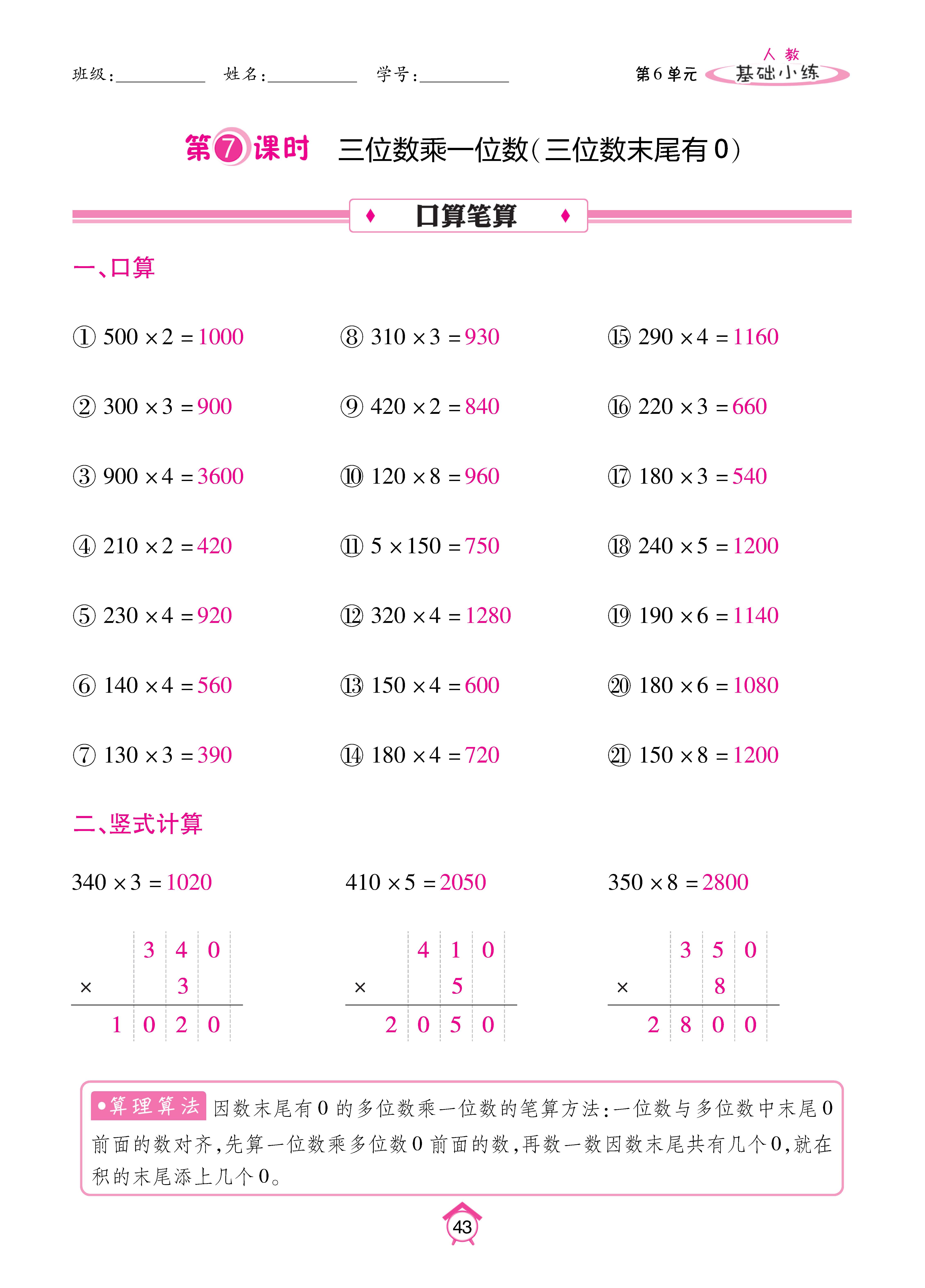 基础人三_页面_43.jpg