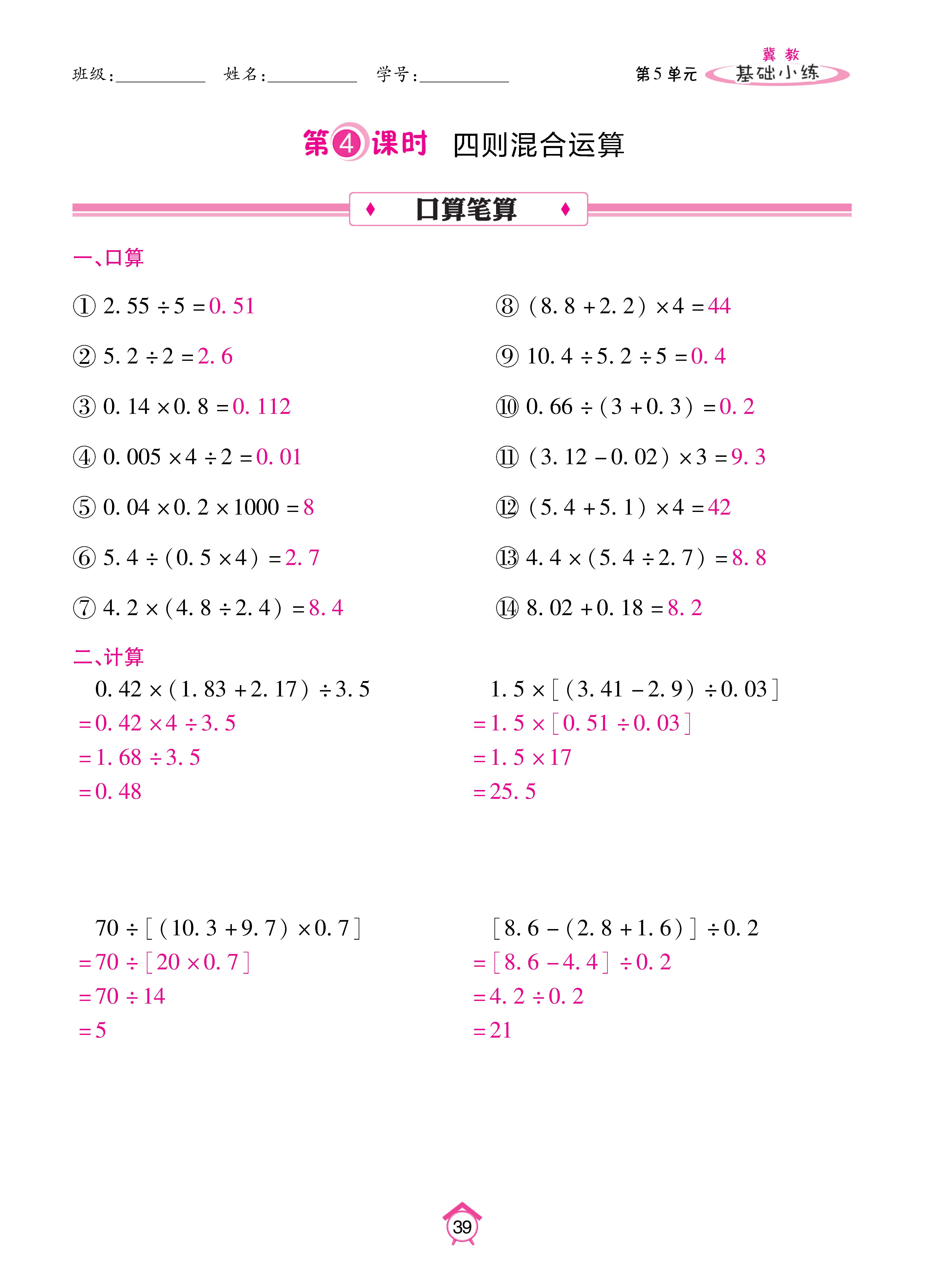 基础冀五_页面_39.jpg