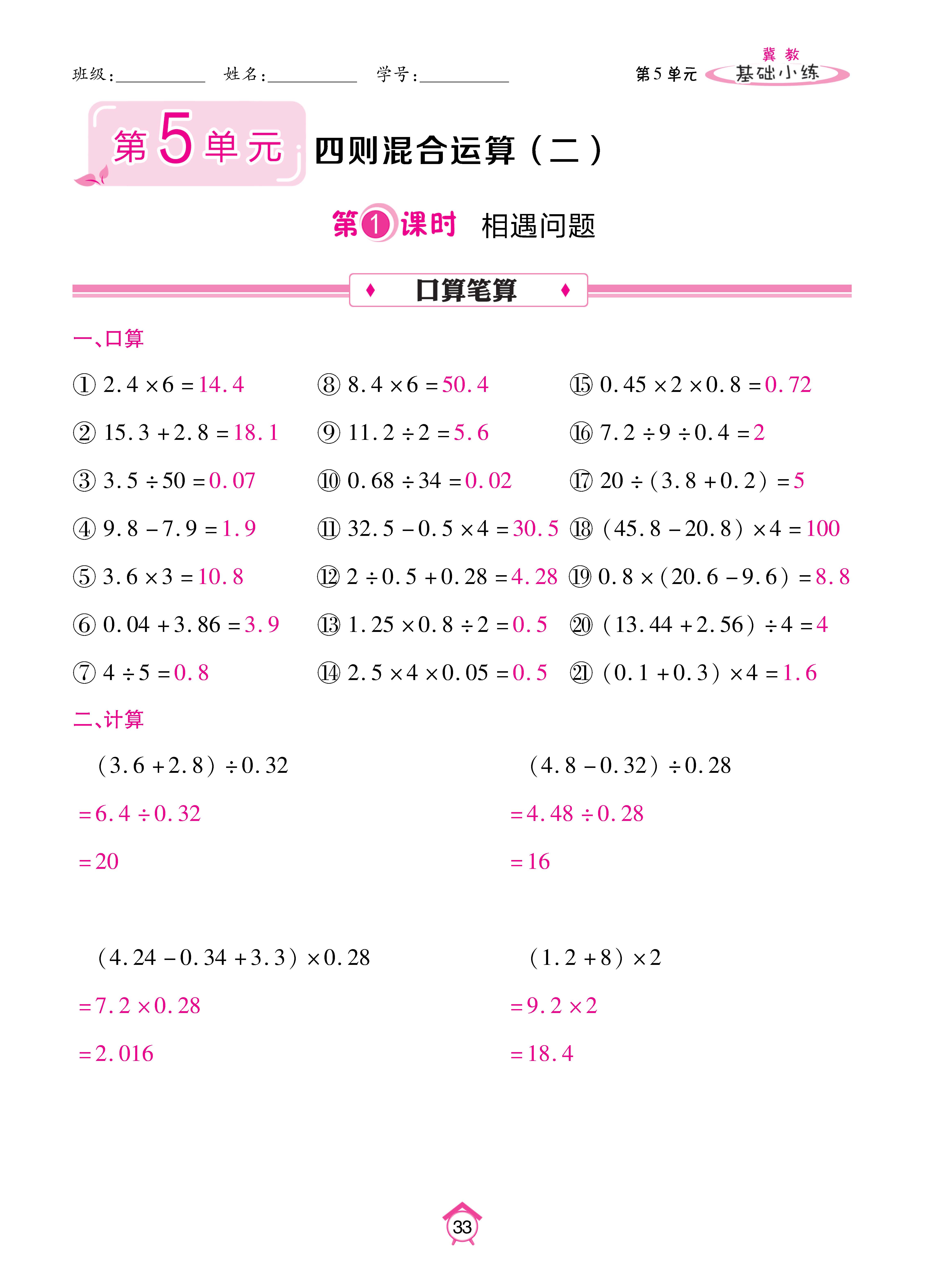 基础冀五_页面_33.jpg