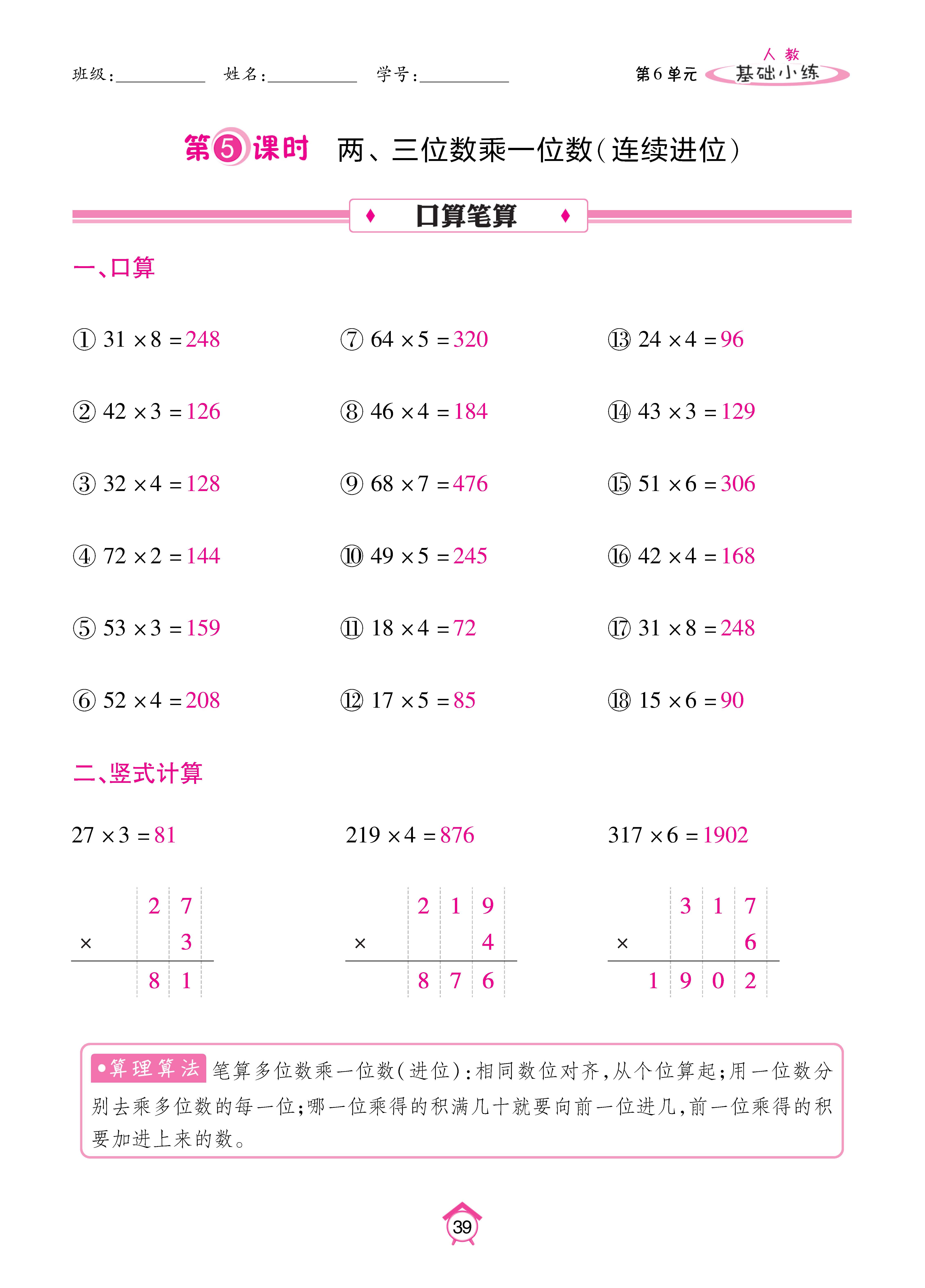基础人三_页面_39.jpg