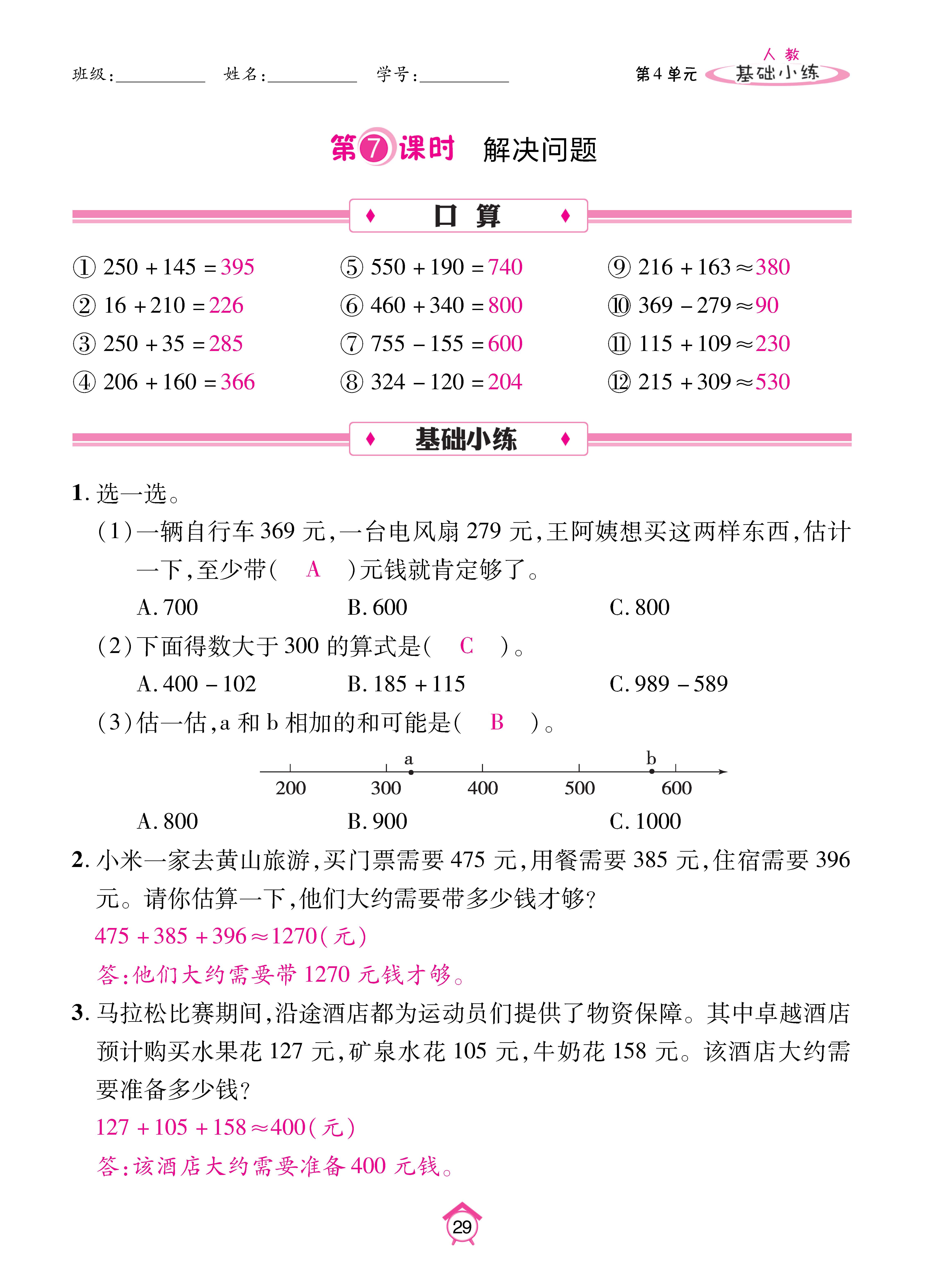基础人三_页面_29.jpg