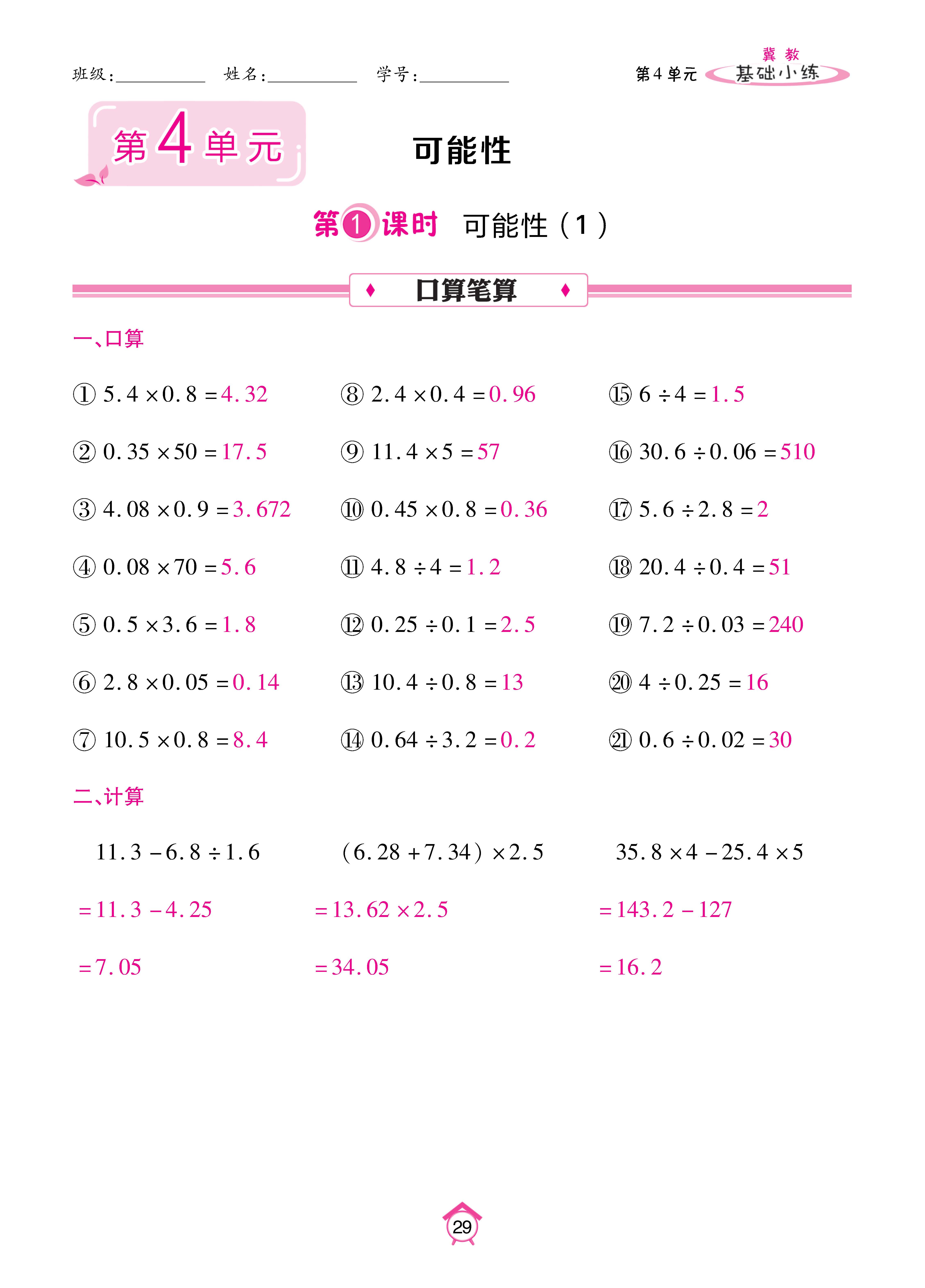 基础冀五_页面_29.jpg
