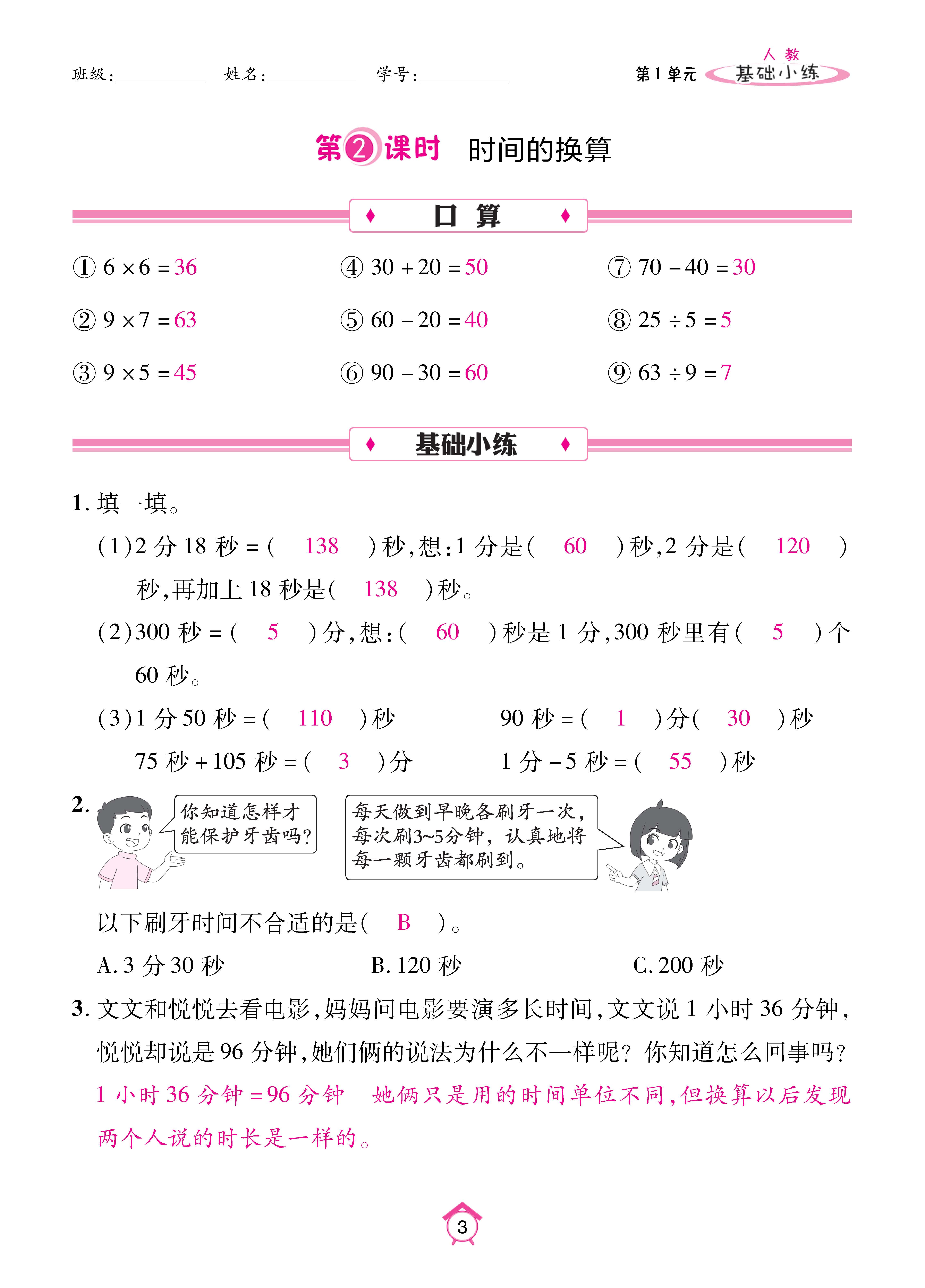 基础人三_页面_03.jpg