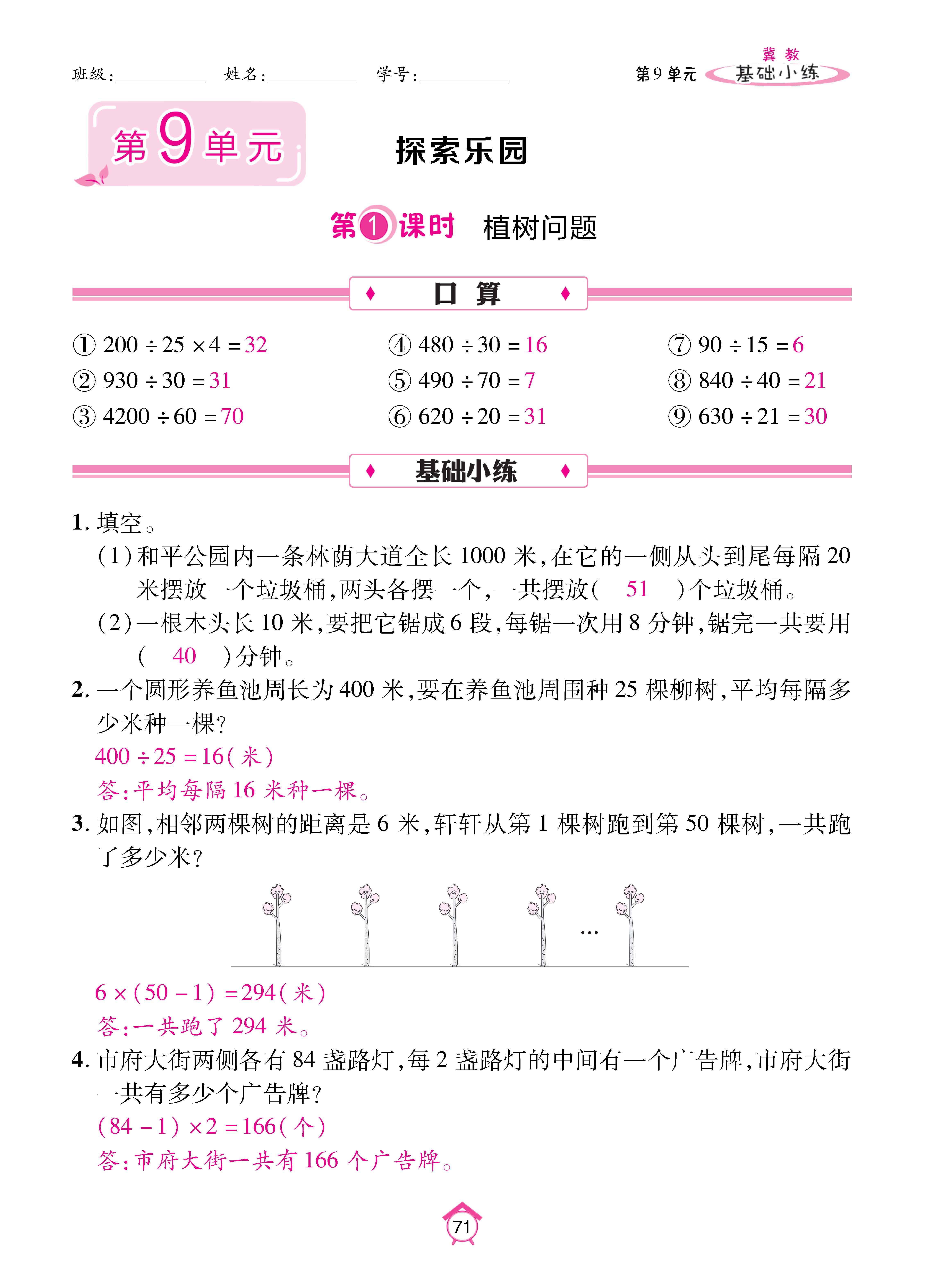 基础冀四_页面_71.jpg