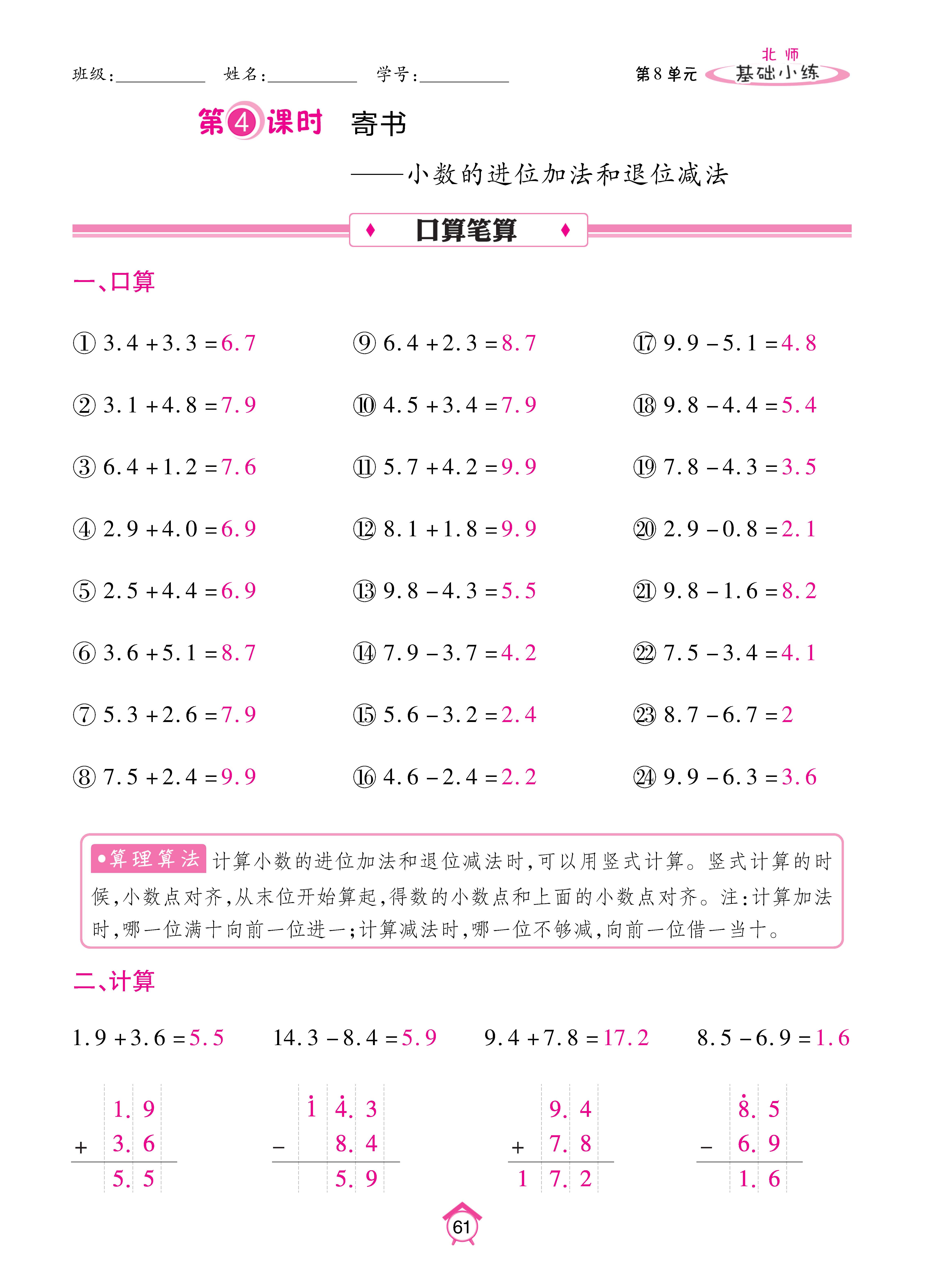 基础北三_页面_61.jpg