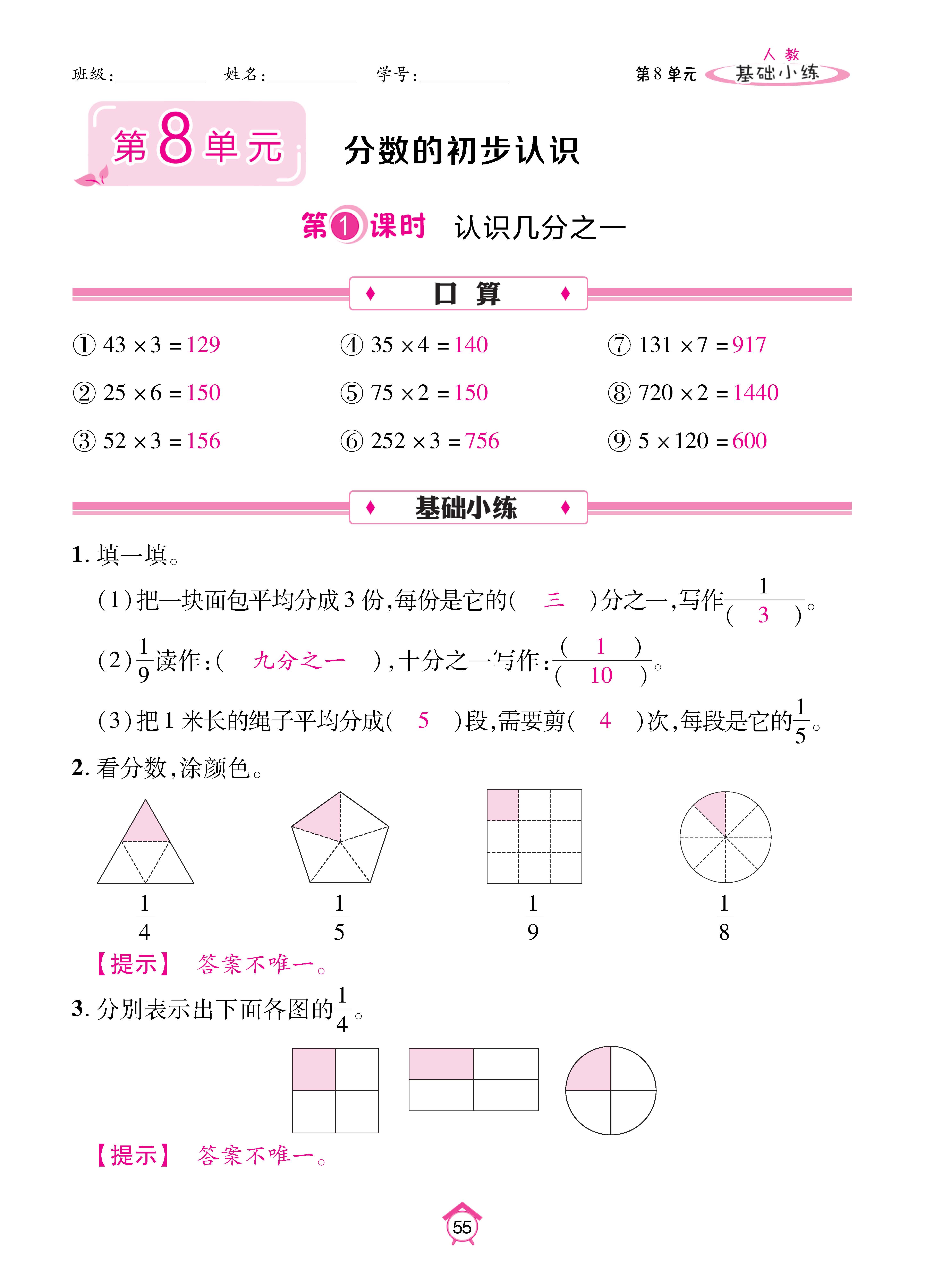基础人三_页面_55.jpg