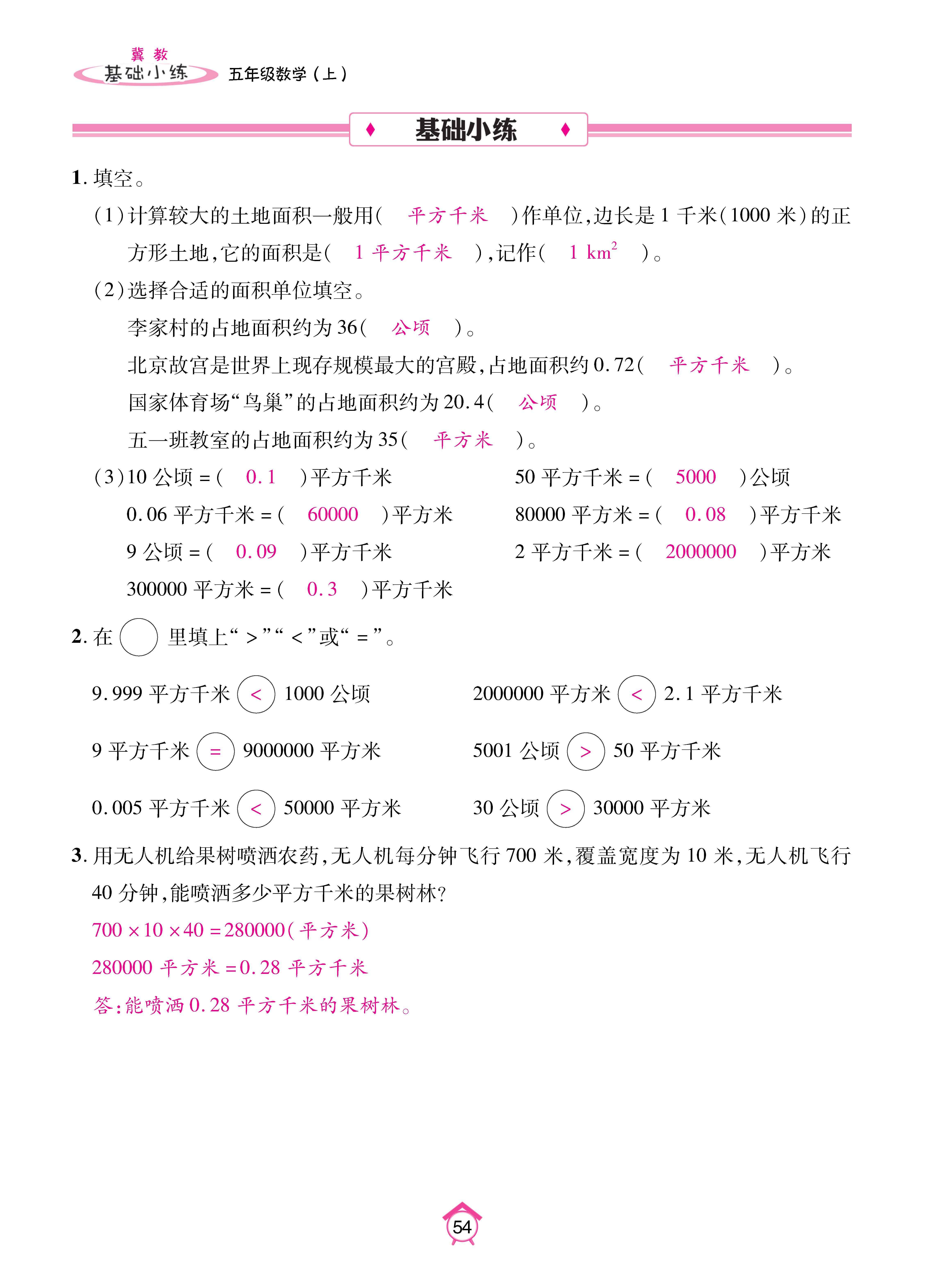 基础冀五_页面_54.jpg