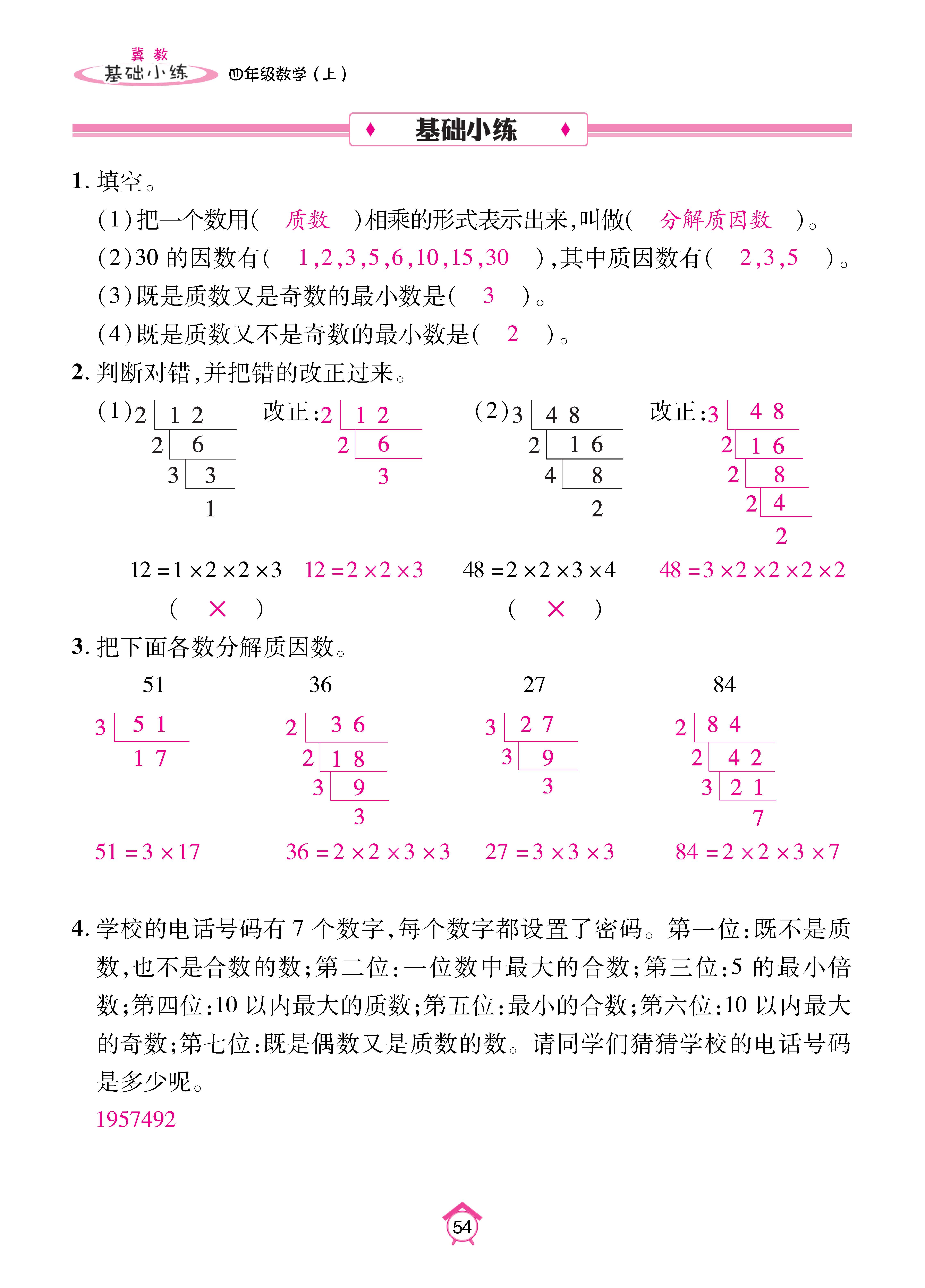 基础冀四_页面_54.jpg