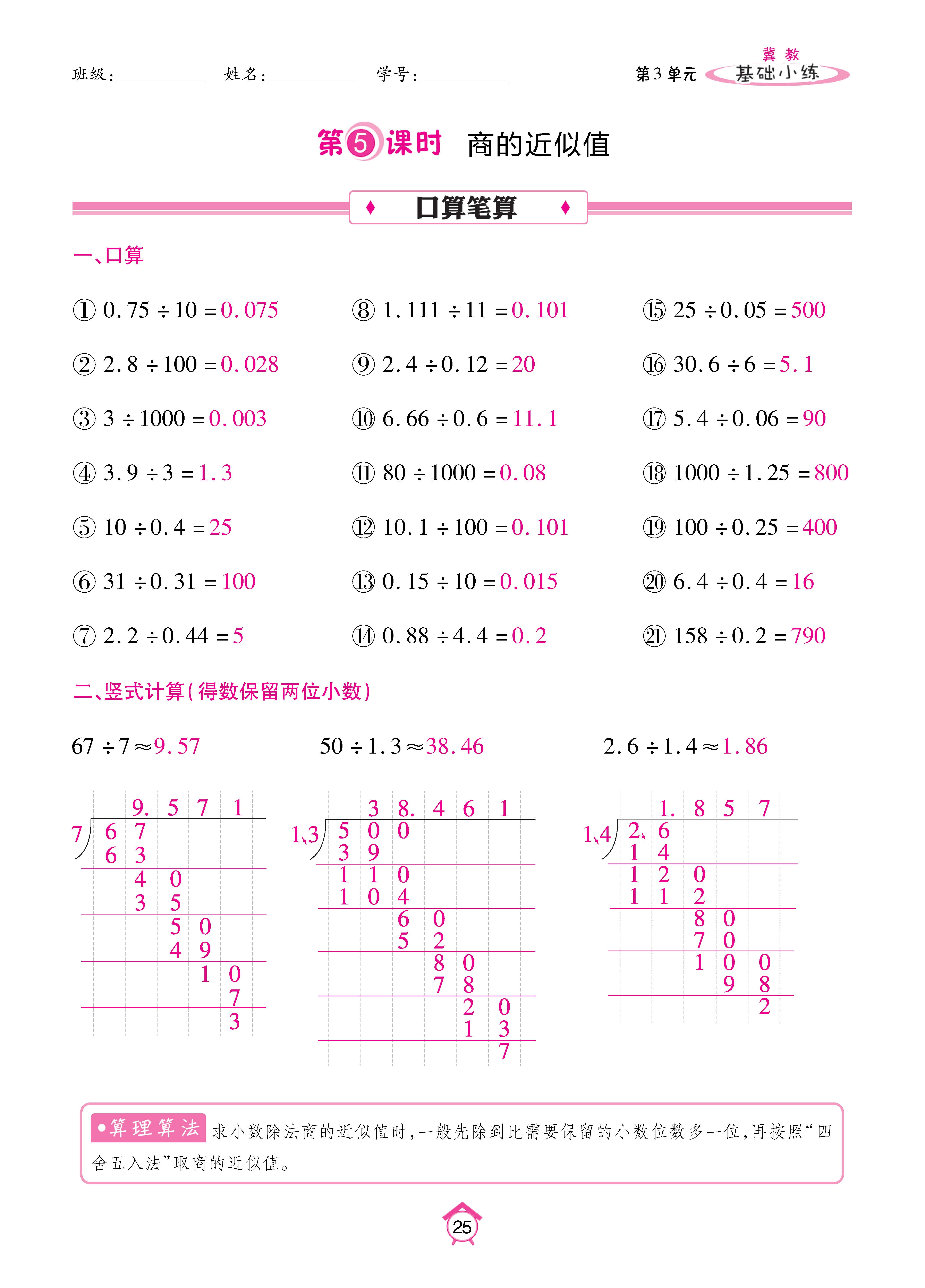 基础冀五_页面_25.jpg