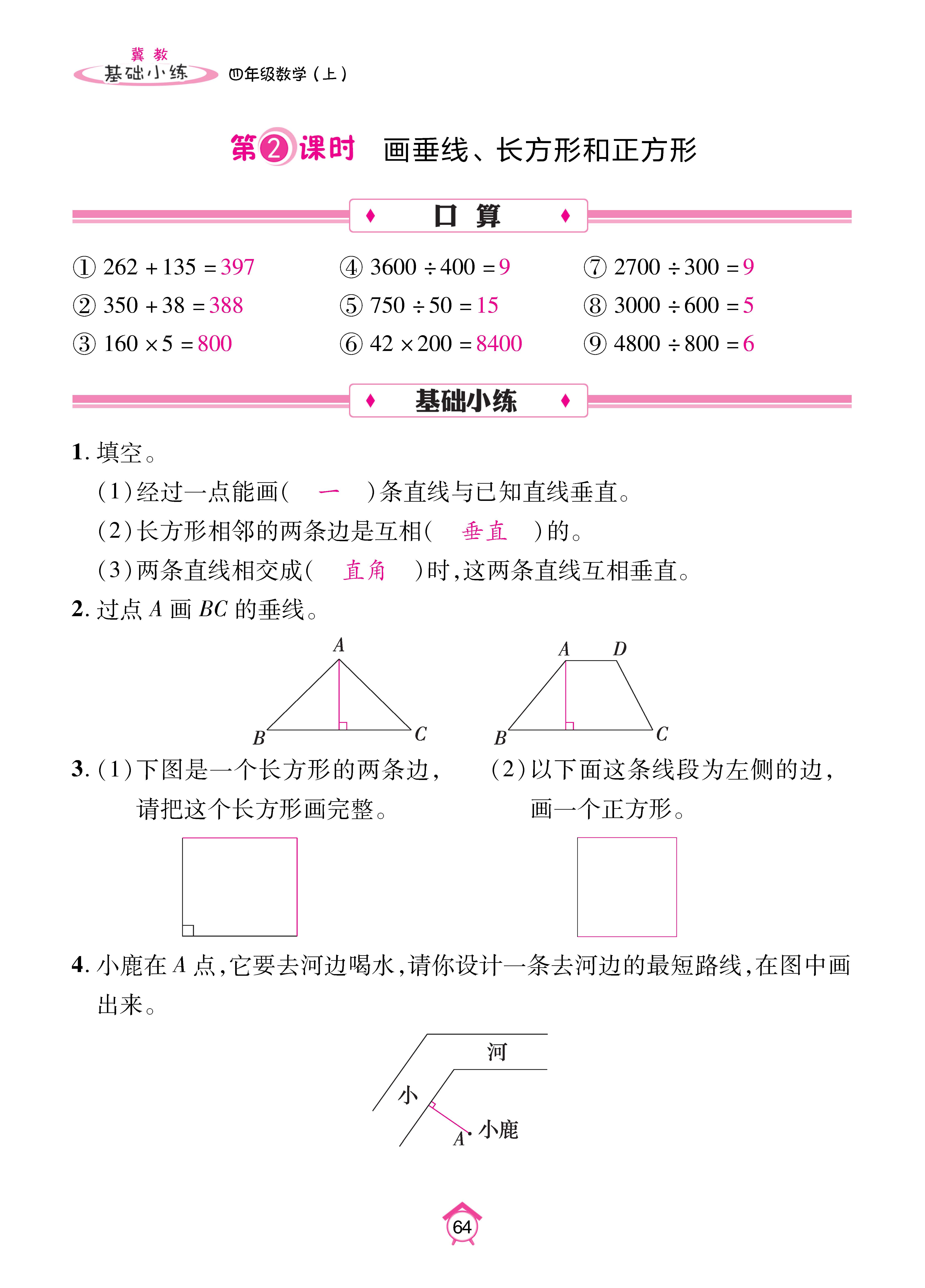 基础冀四_页面_64.jpg