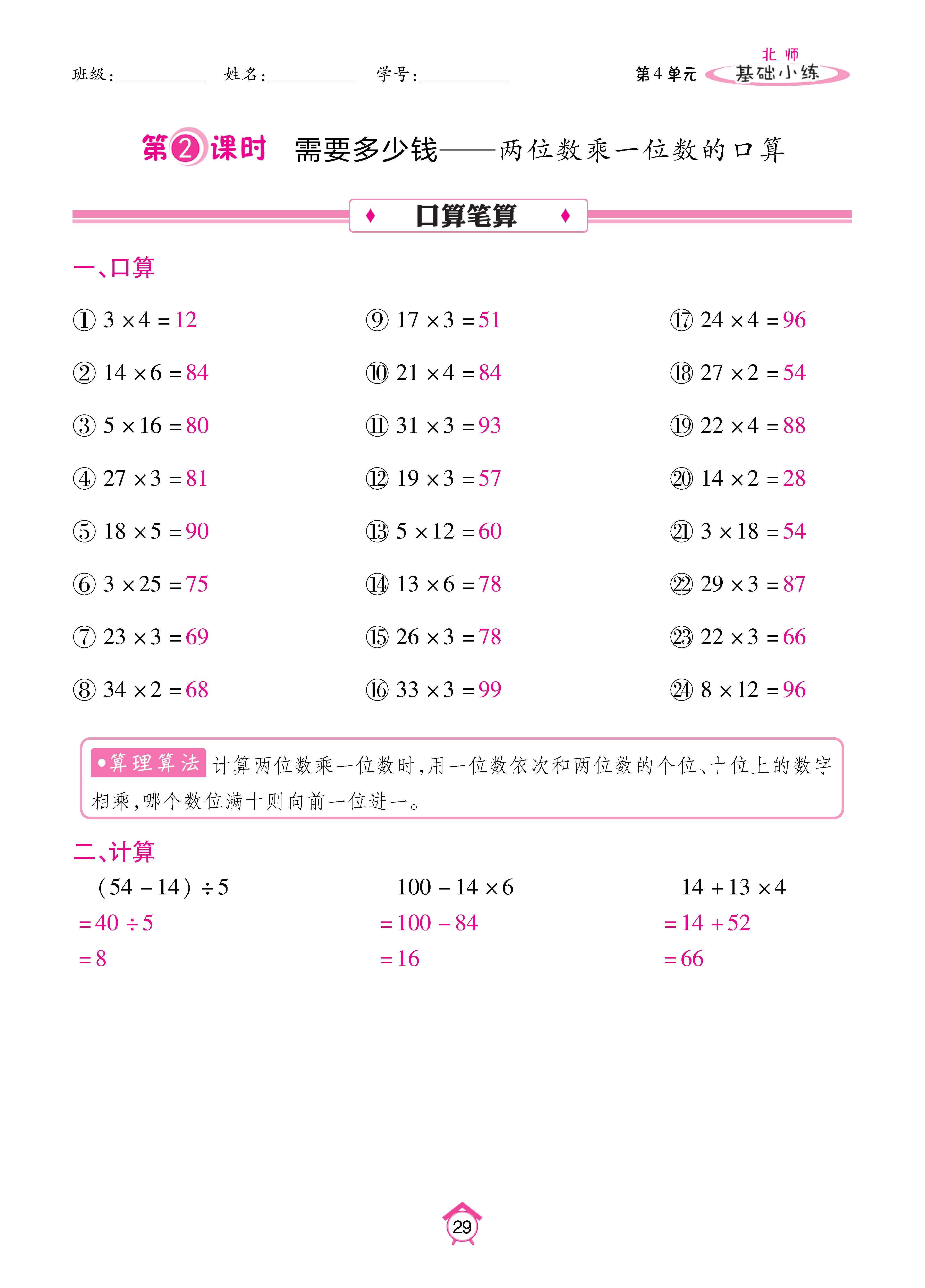 基础北三_页面_29.jpg
