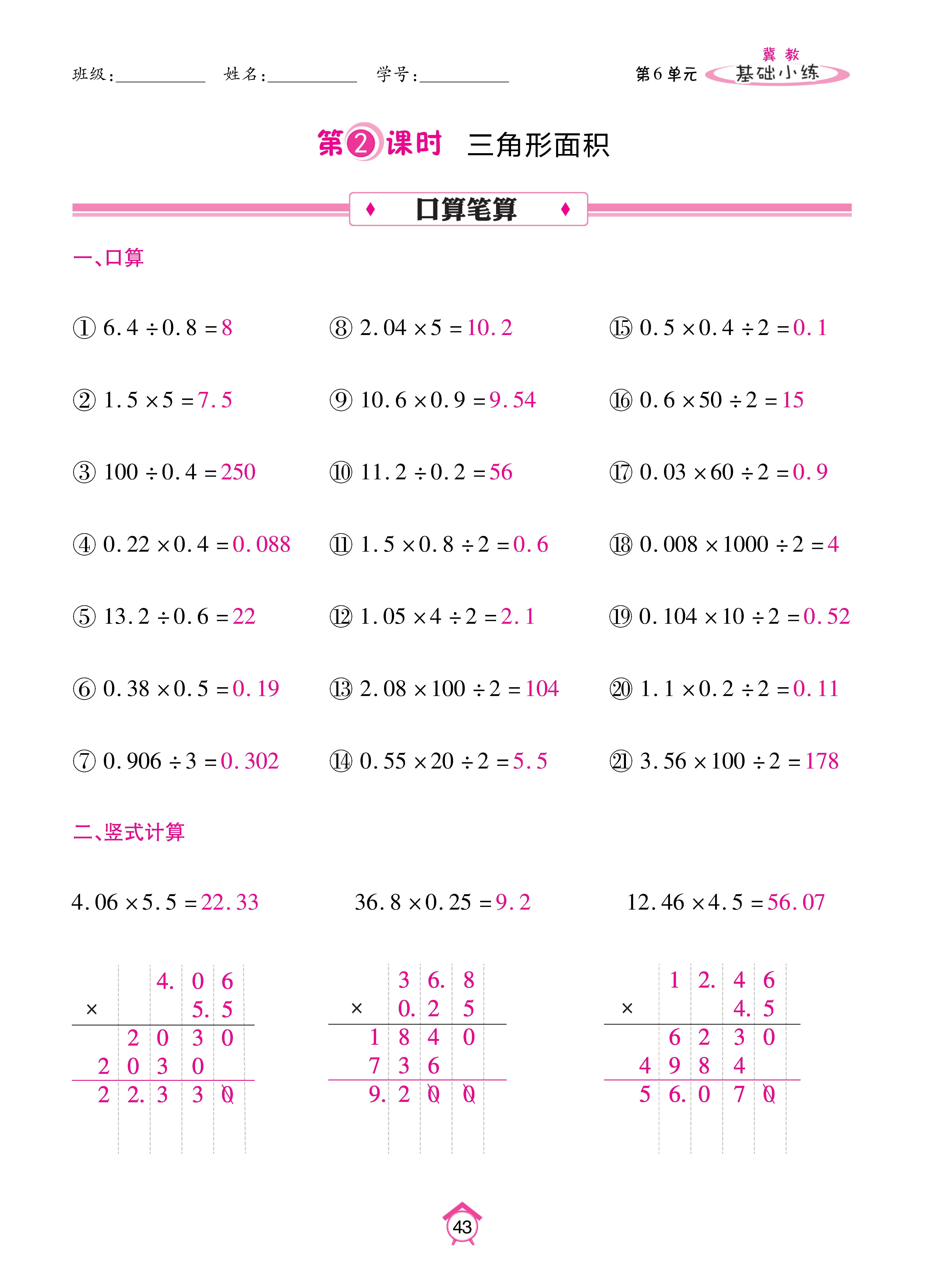 基础冀五_页面_43.jpg
