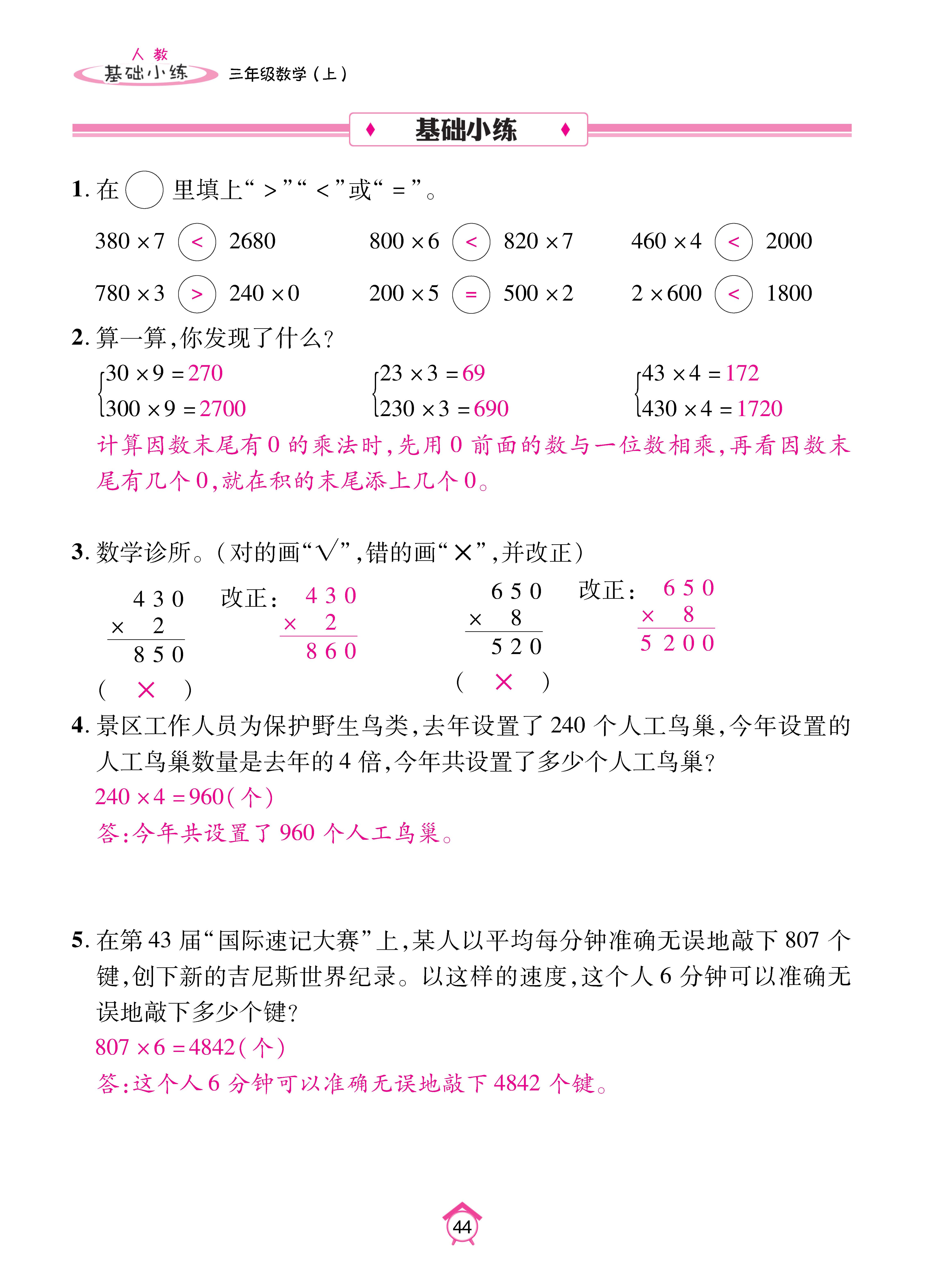 基础人三_页面_44.jpg