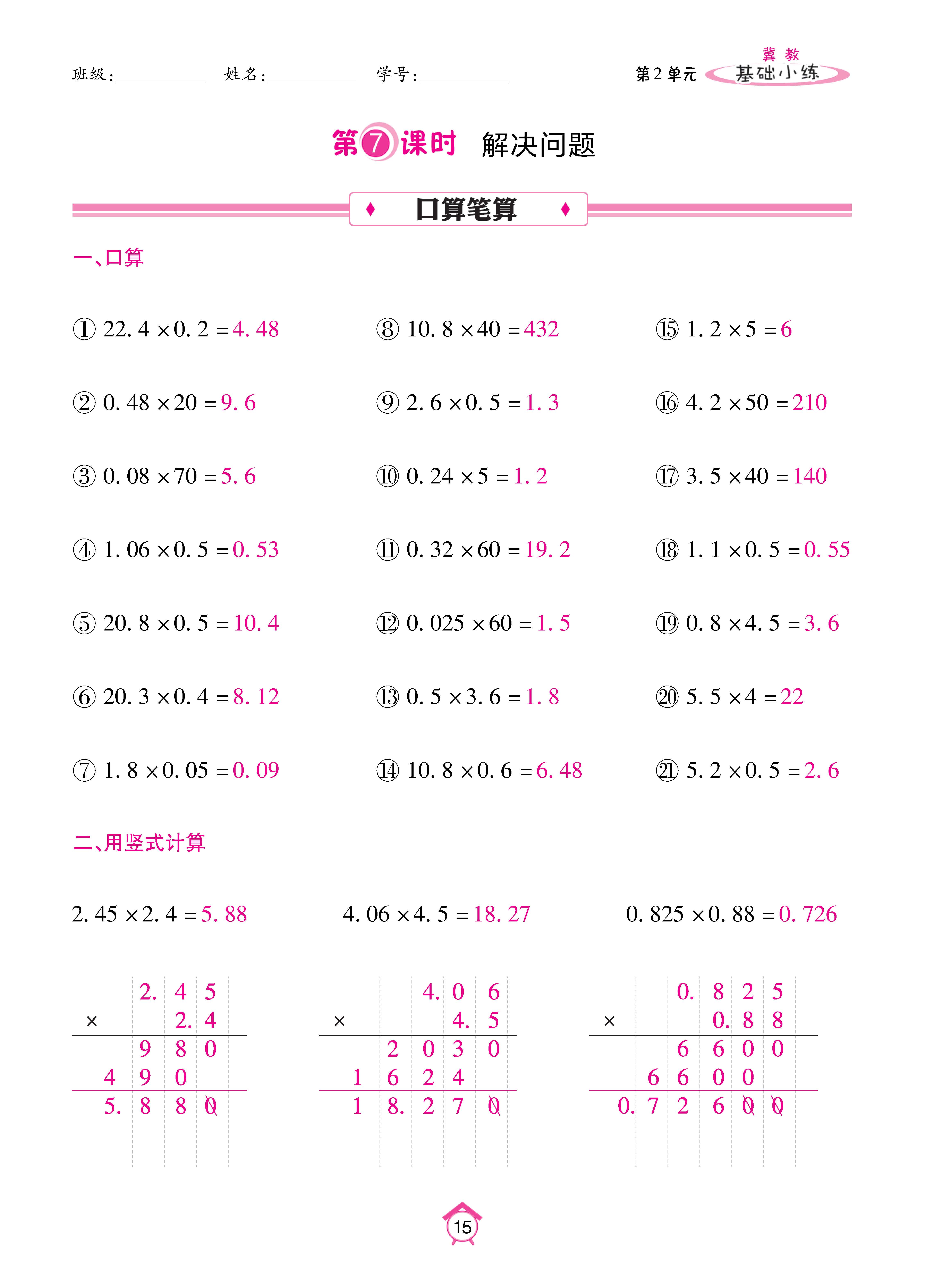 基础冀五_页面_15.jpg