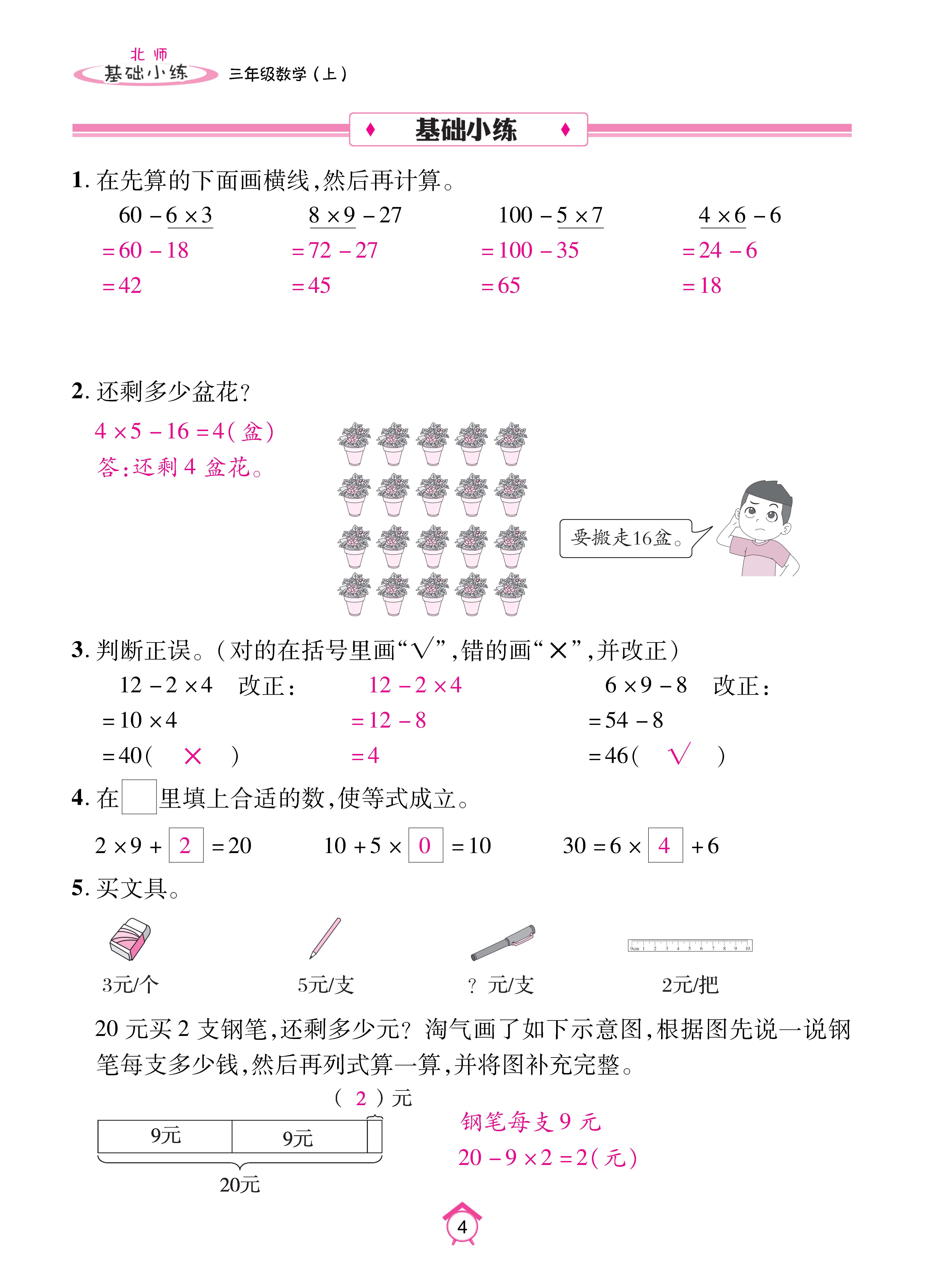 基础北三_页面_04.jpg