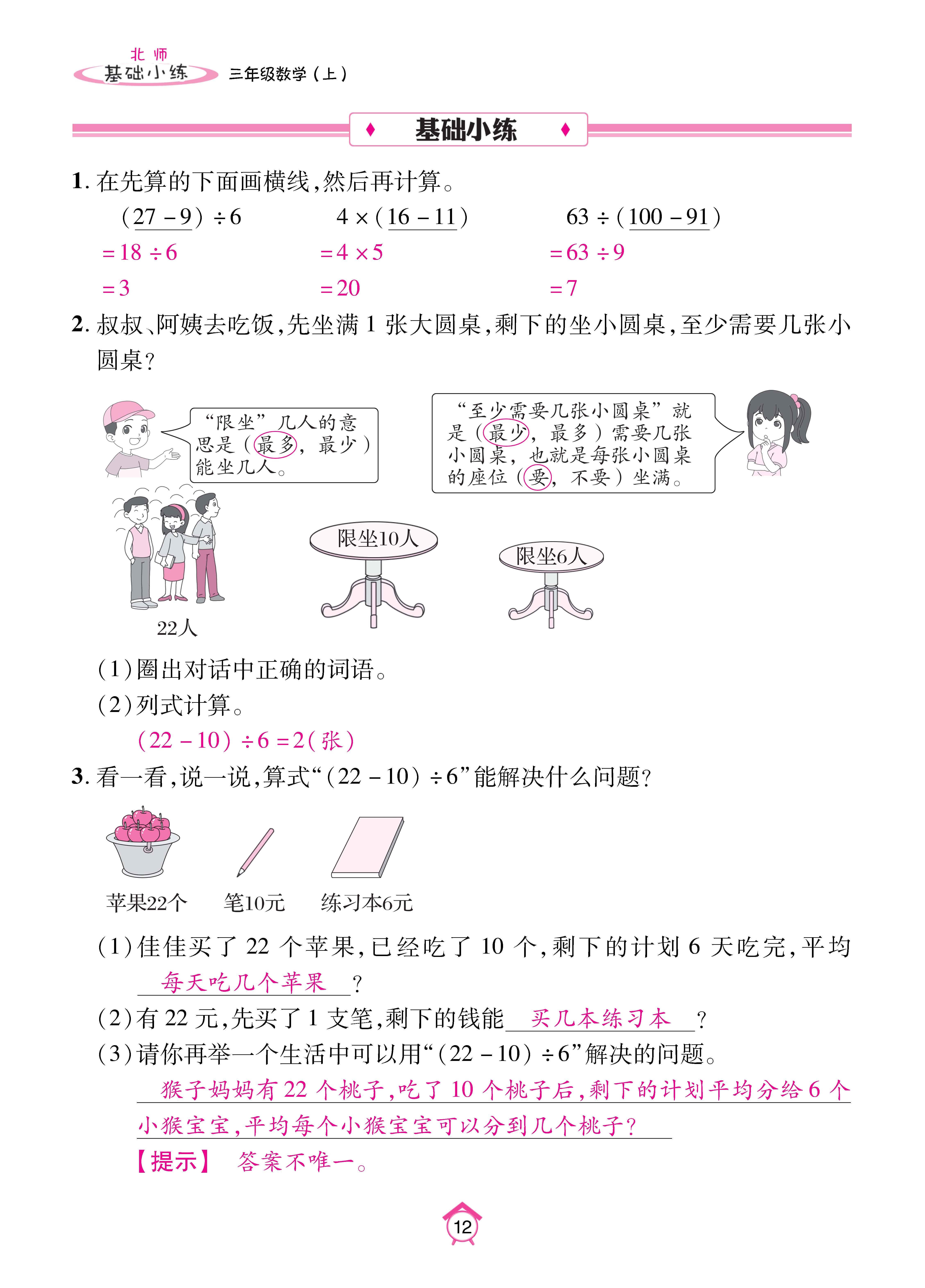 基础北三_页面_12.jpg