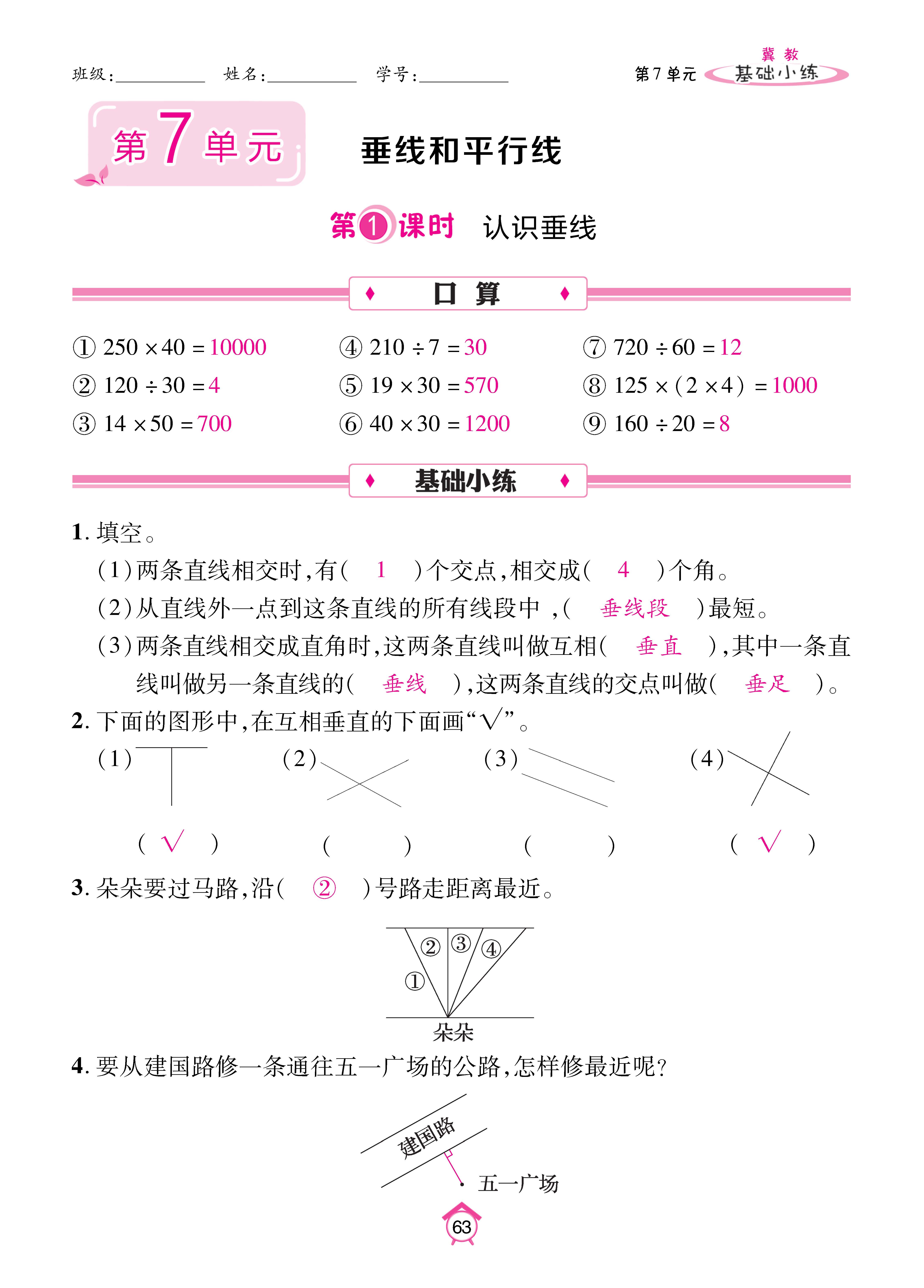 基础冀四_页面_63.jpg