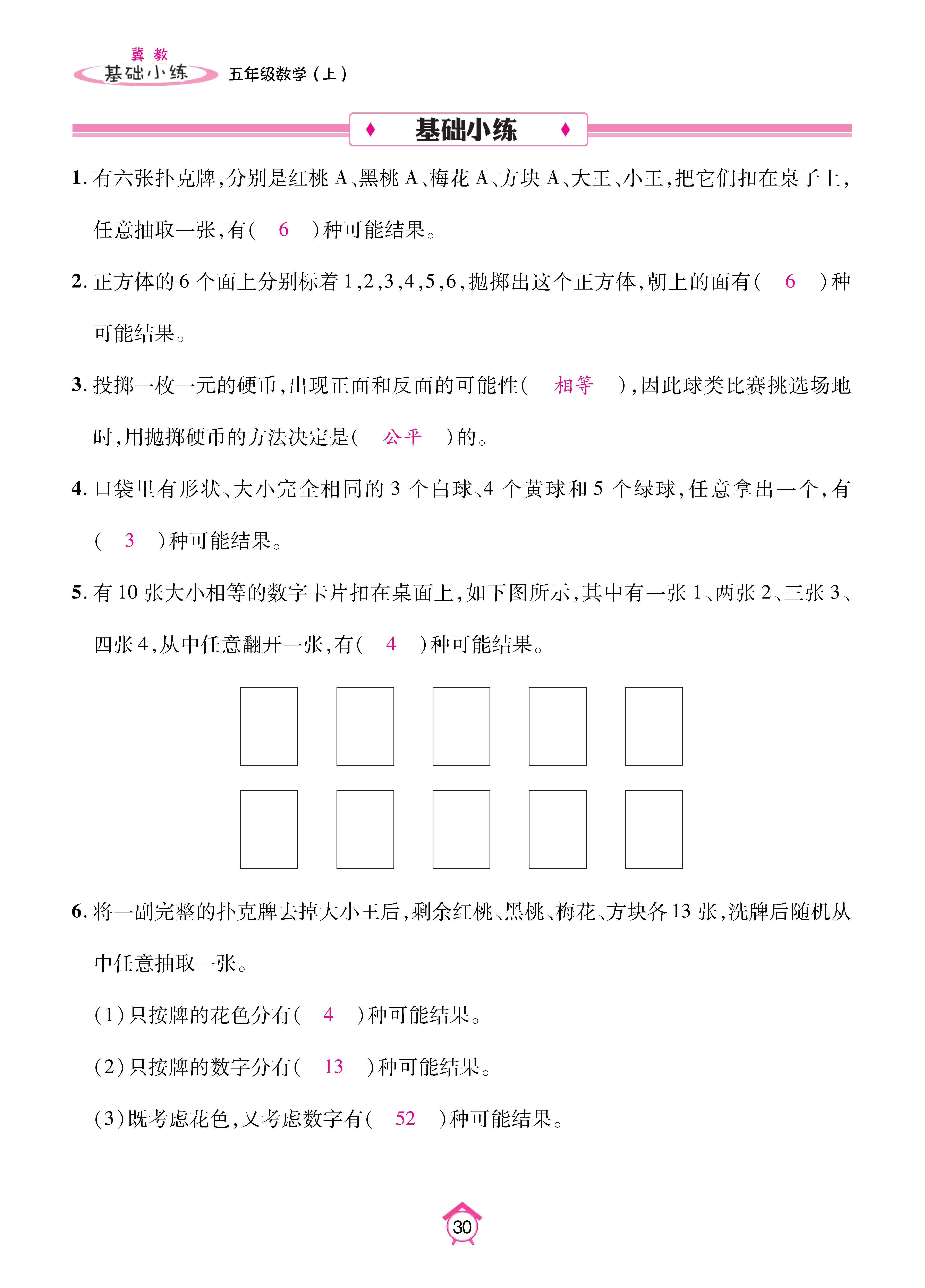 基础冀五_页面_30.jpg