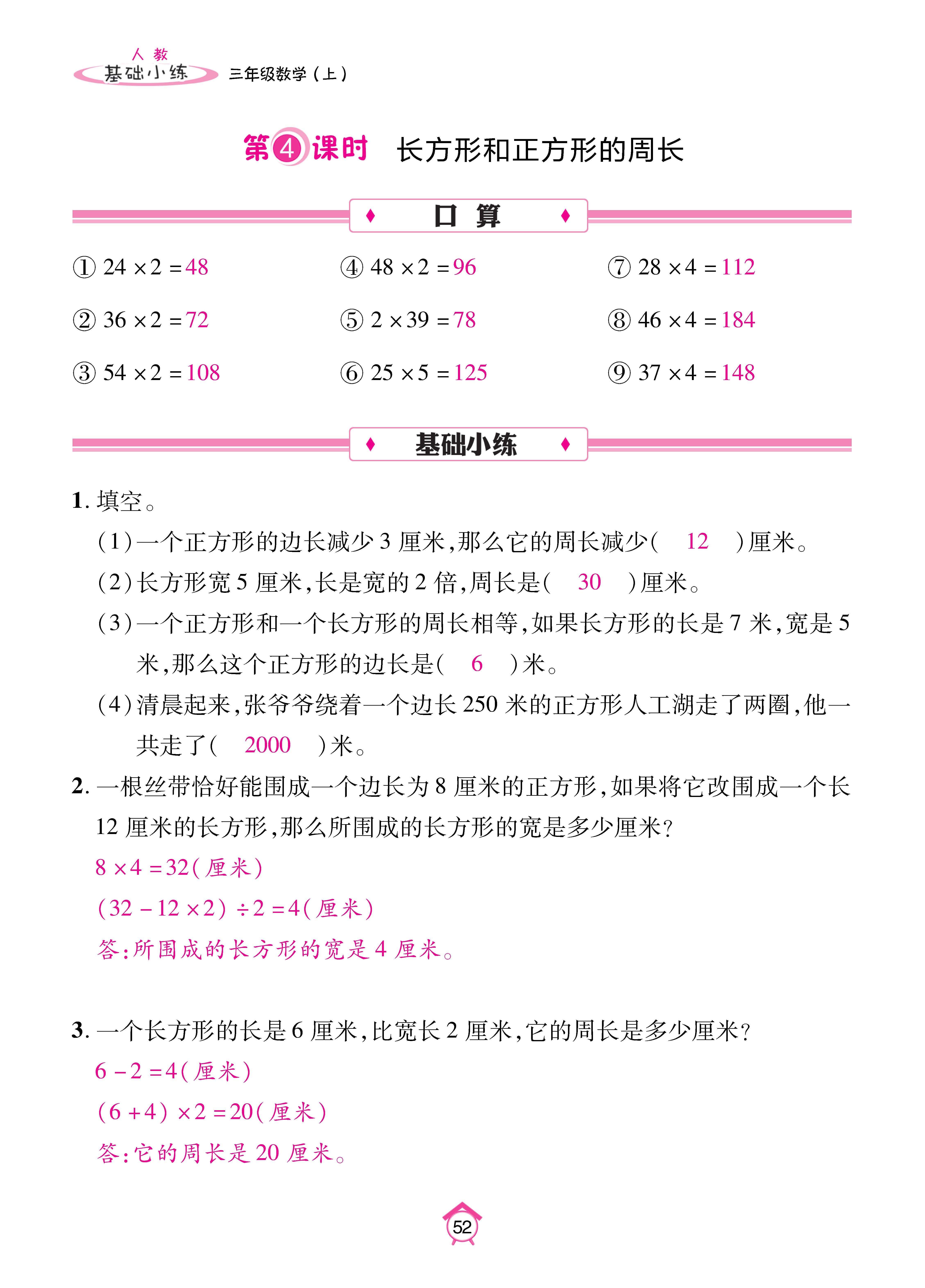 基础人三_页面_52.jpg