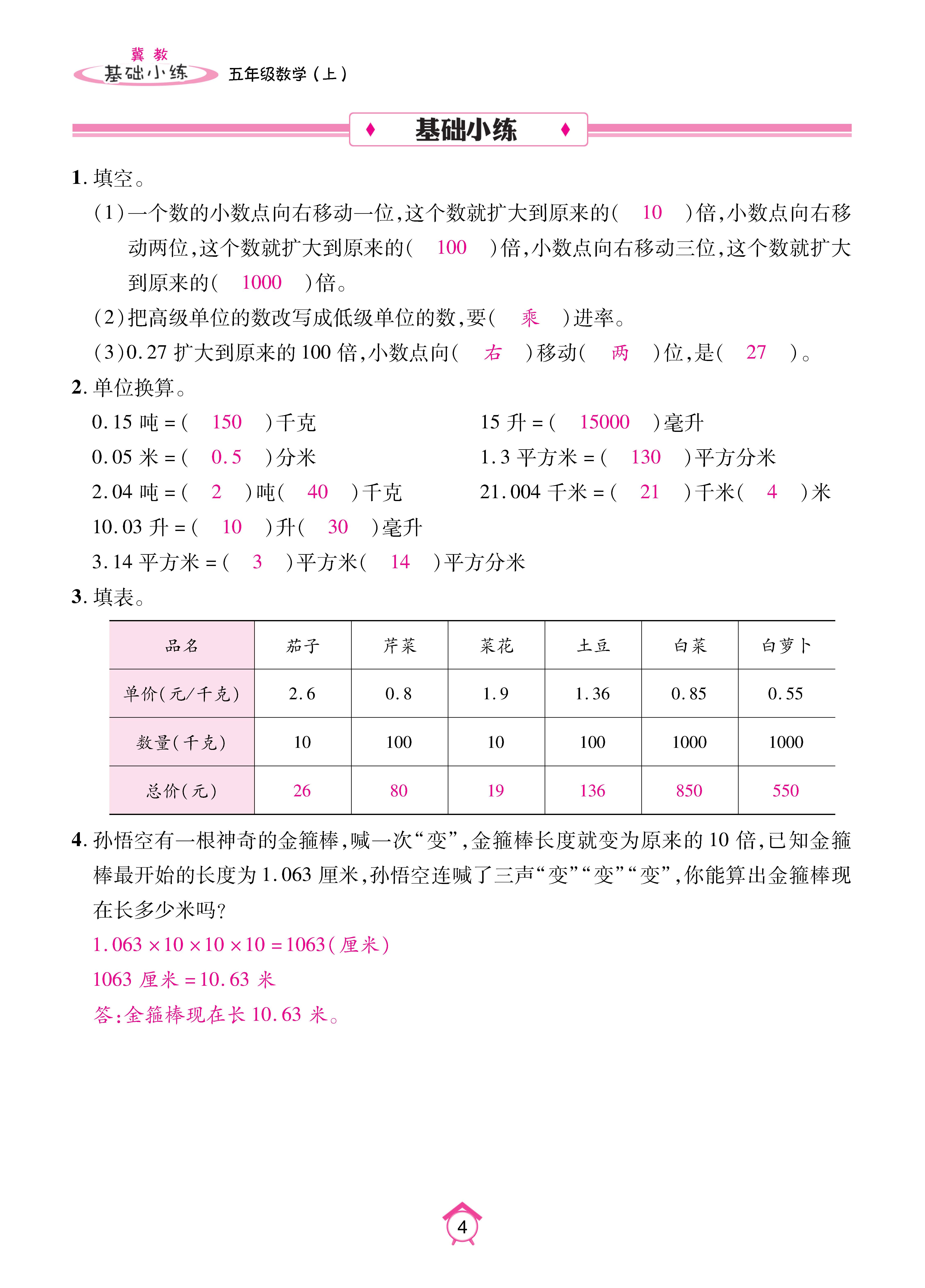 基础冀五_页面_04.jpg