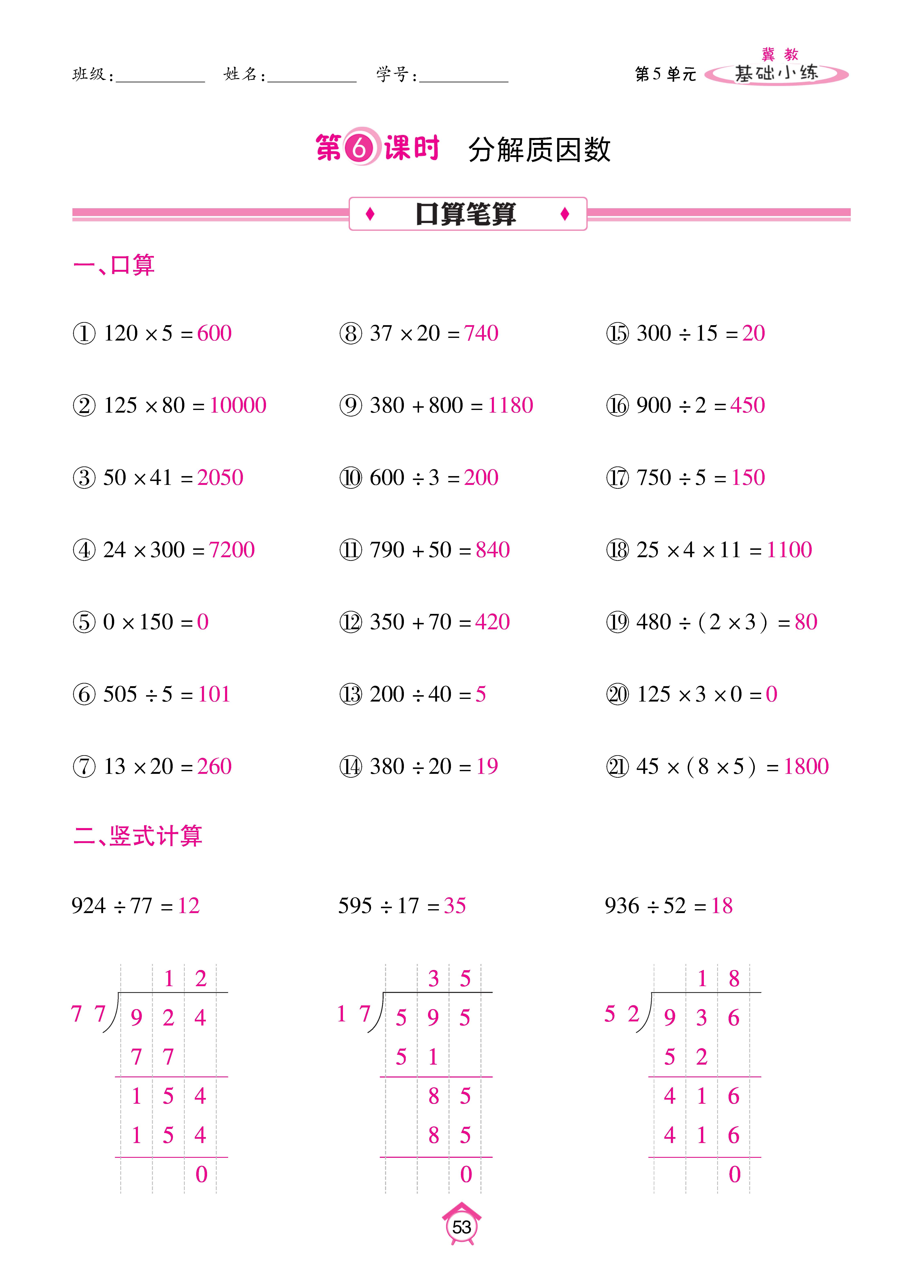 基础冀四_页面_53.jpg
