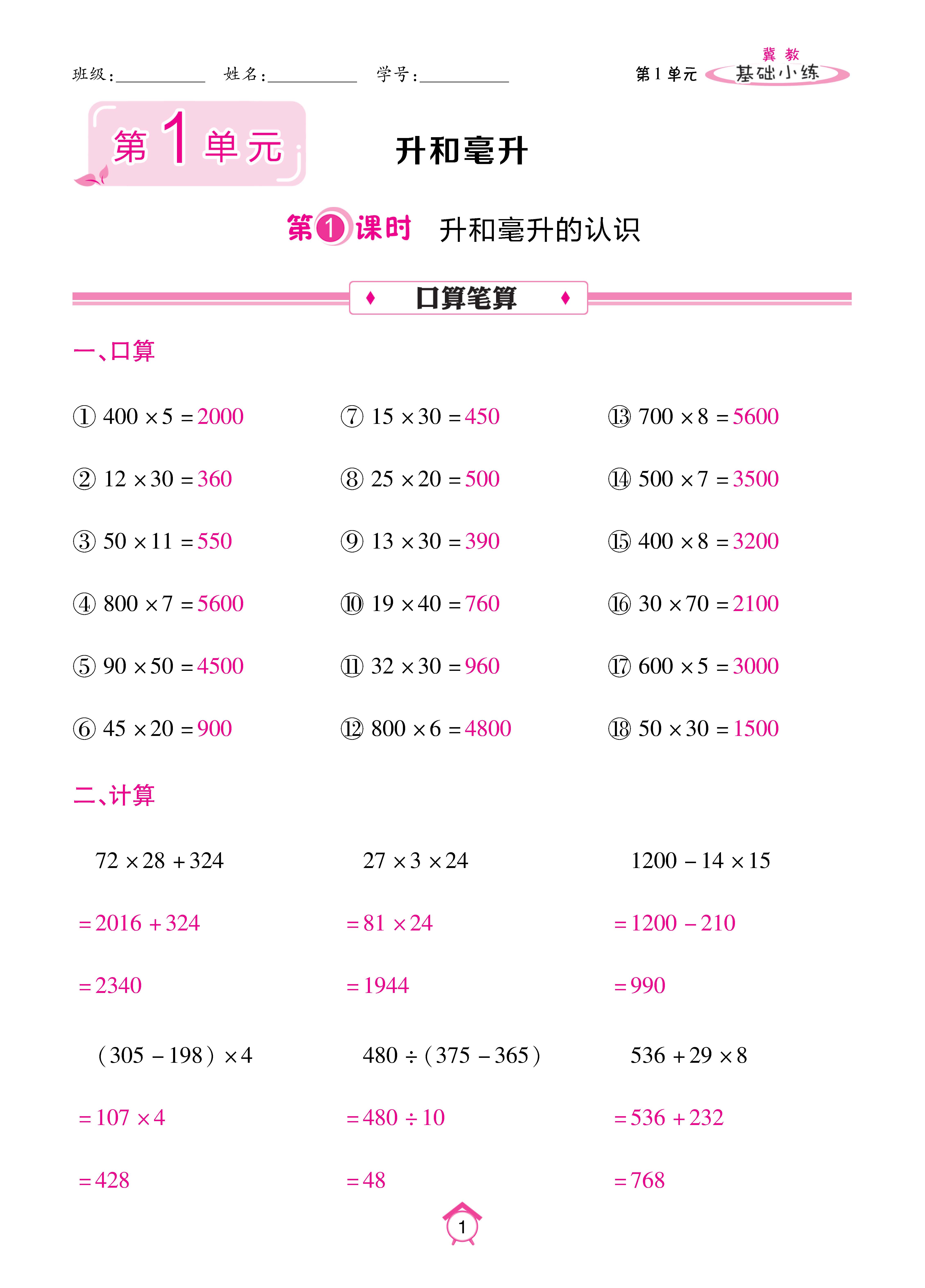 基础冀四_页面_01.jpg
