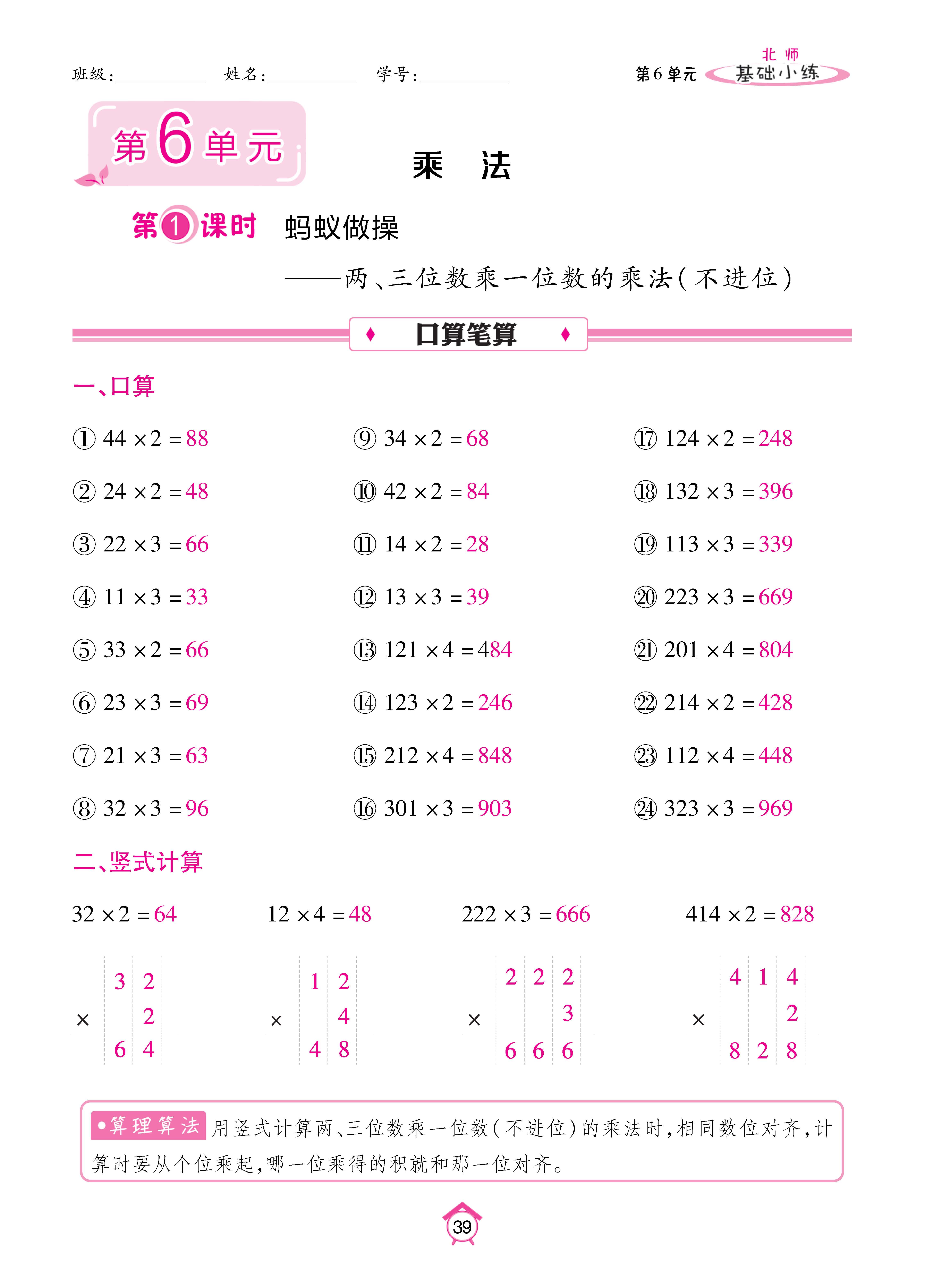 基础北三_页面_39.jpg