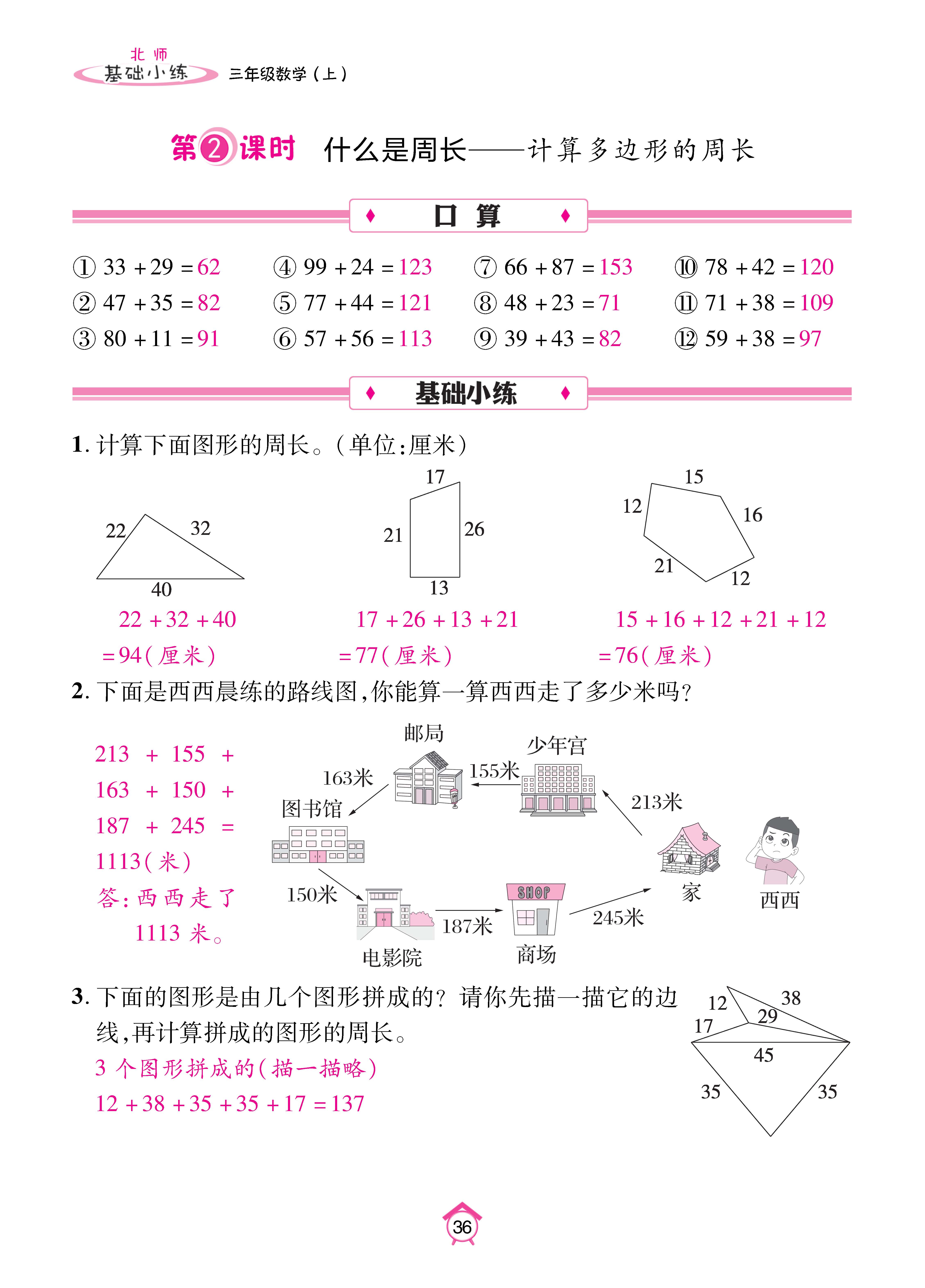 基础北三_页面_36.jpg