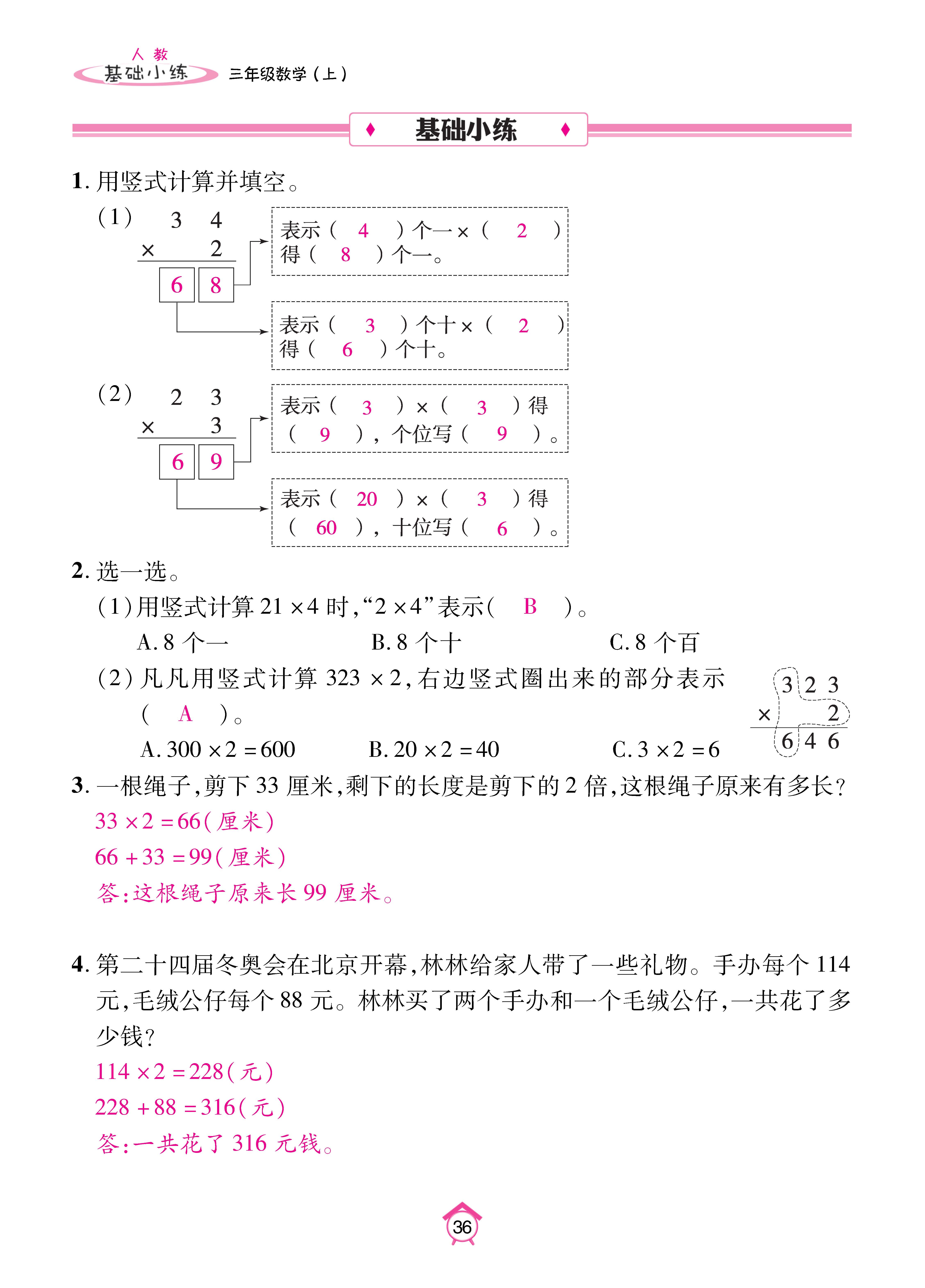 基础人三_页面_36.jpg