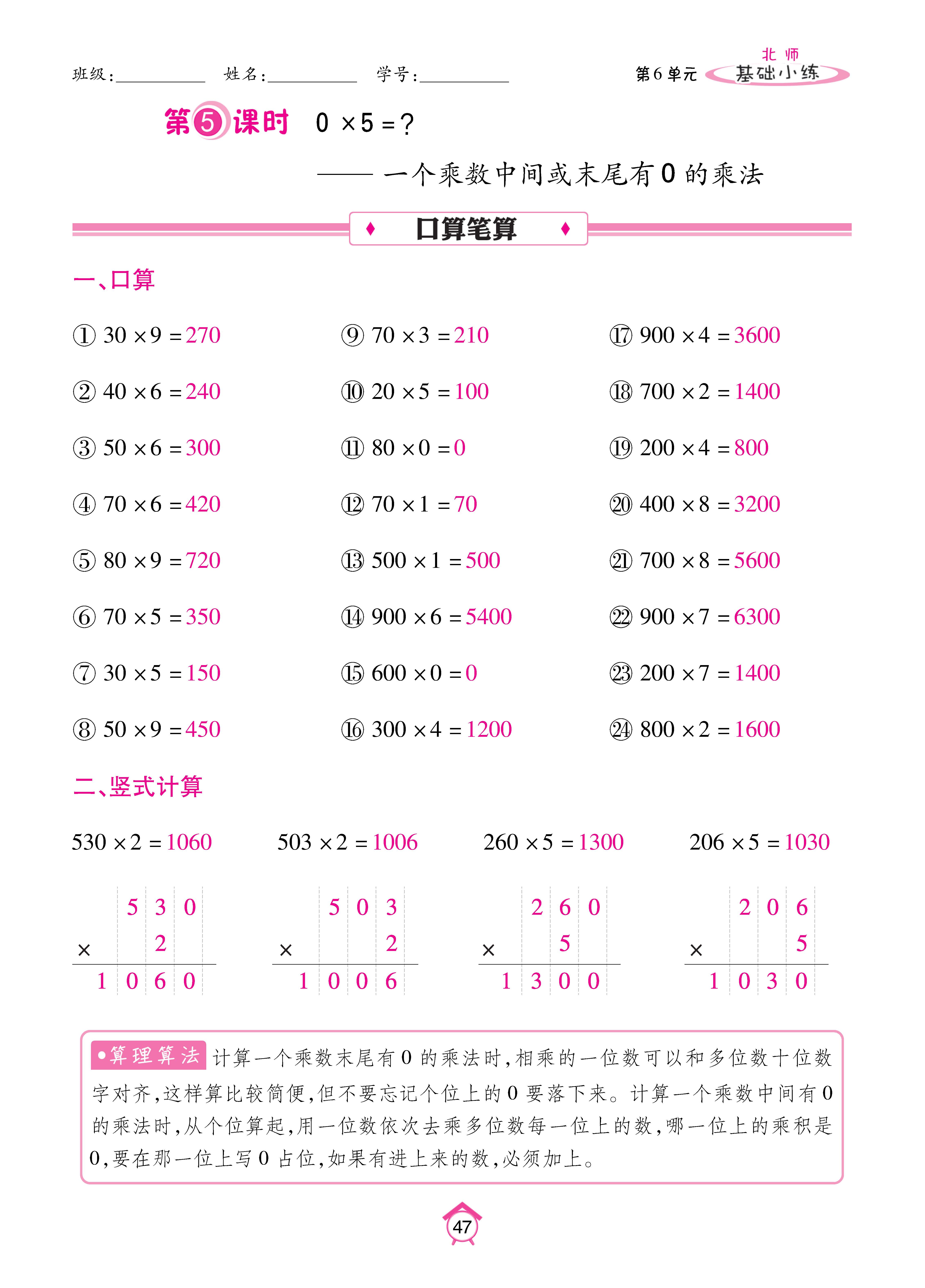 基础北三_页面_47.jpg