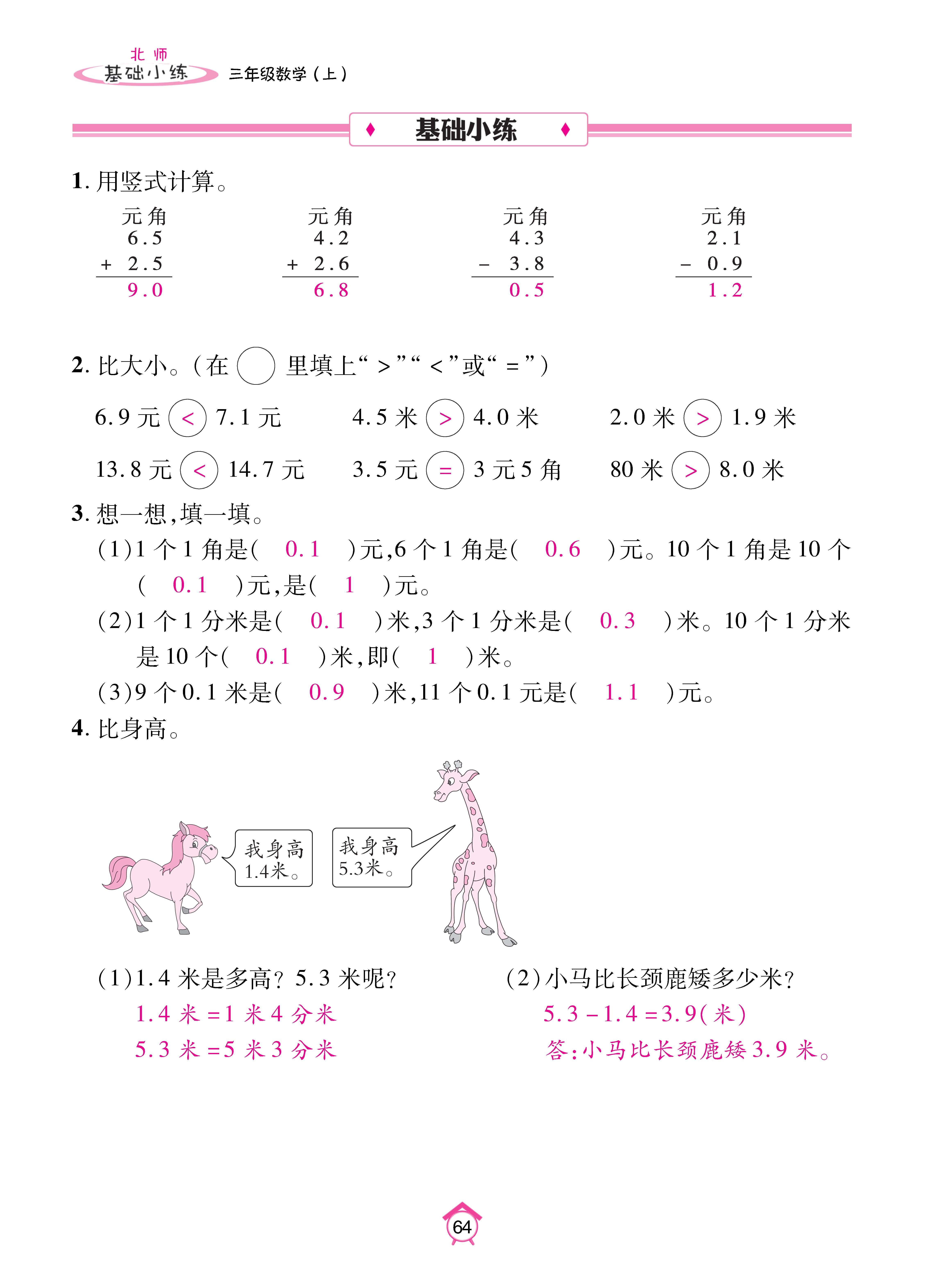 基础北三_页面_64.jpg