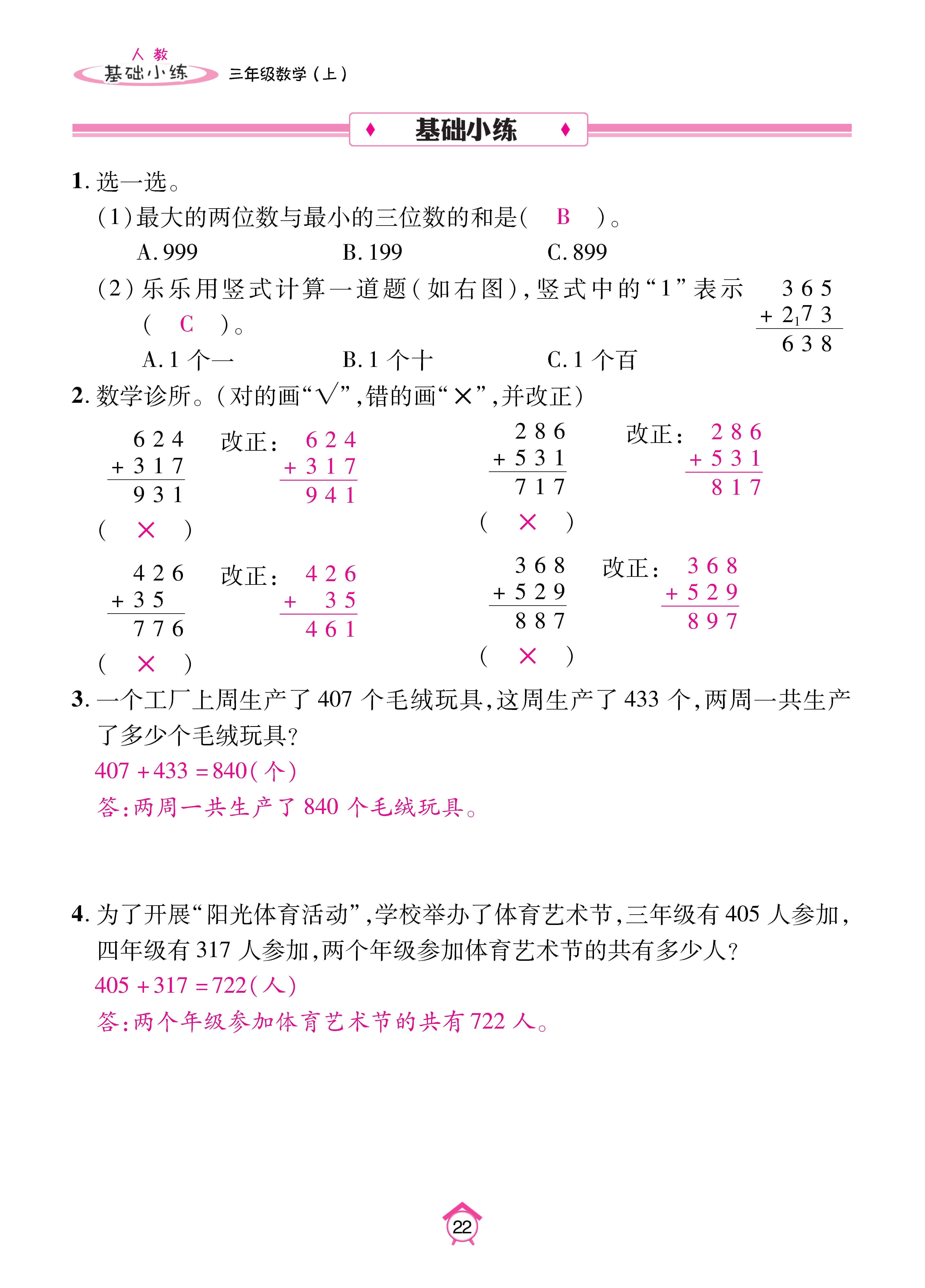 基础人三_页面_22.jpg