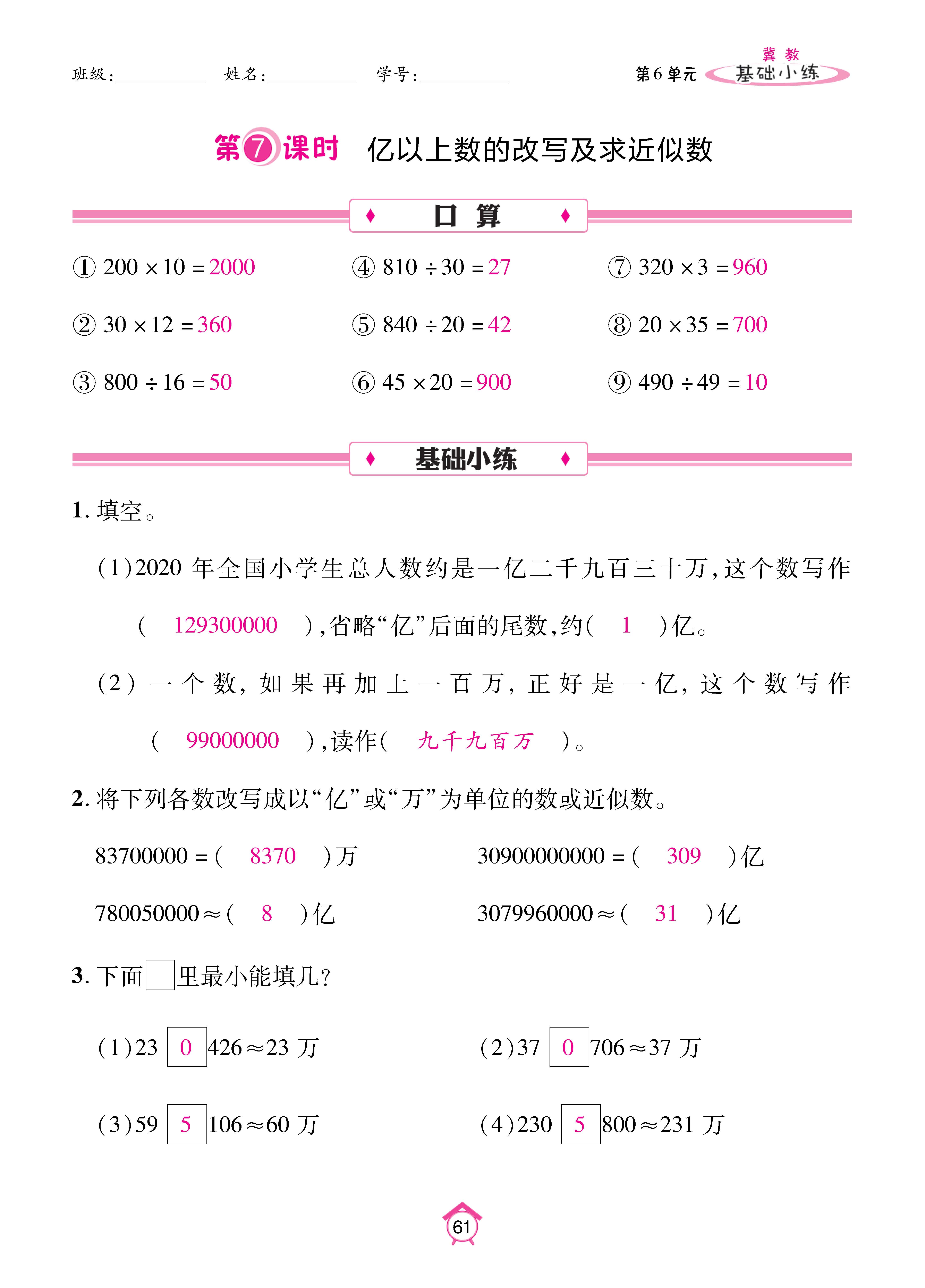基础冀四_页面_61.jpg