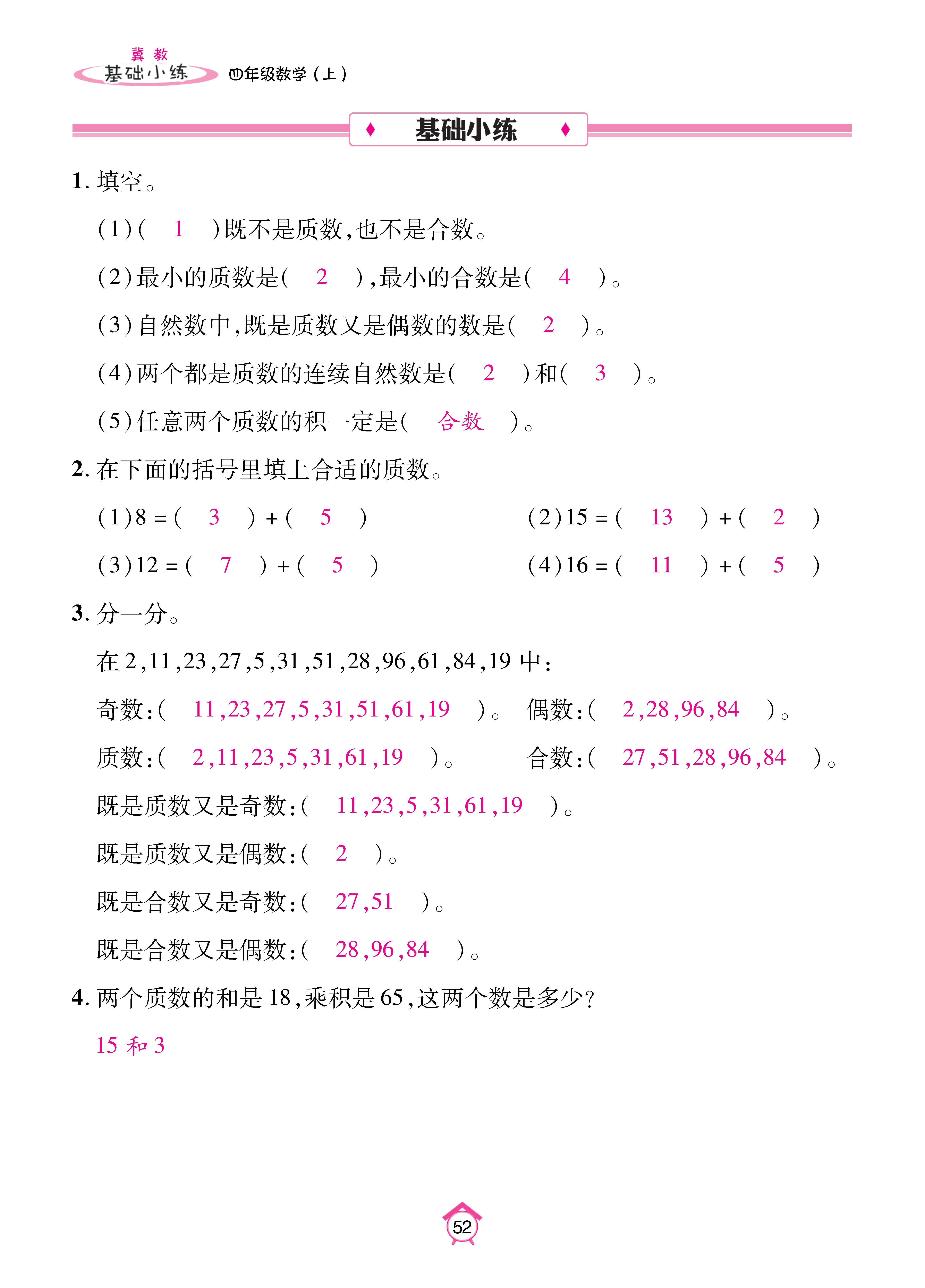 基础冀四_页面_52.jpg