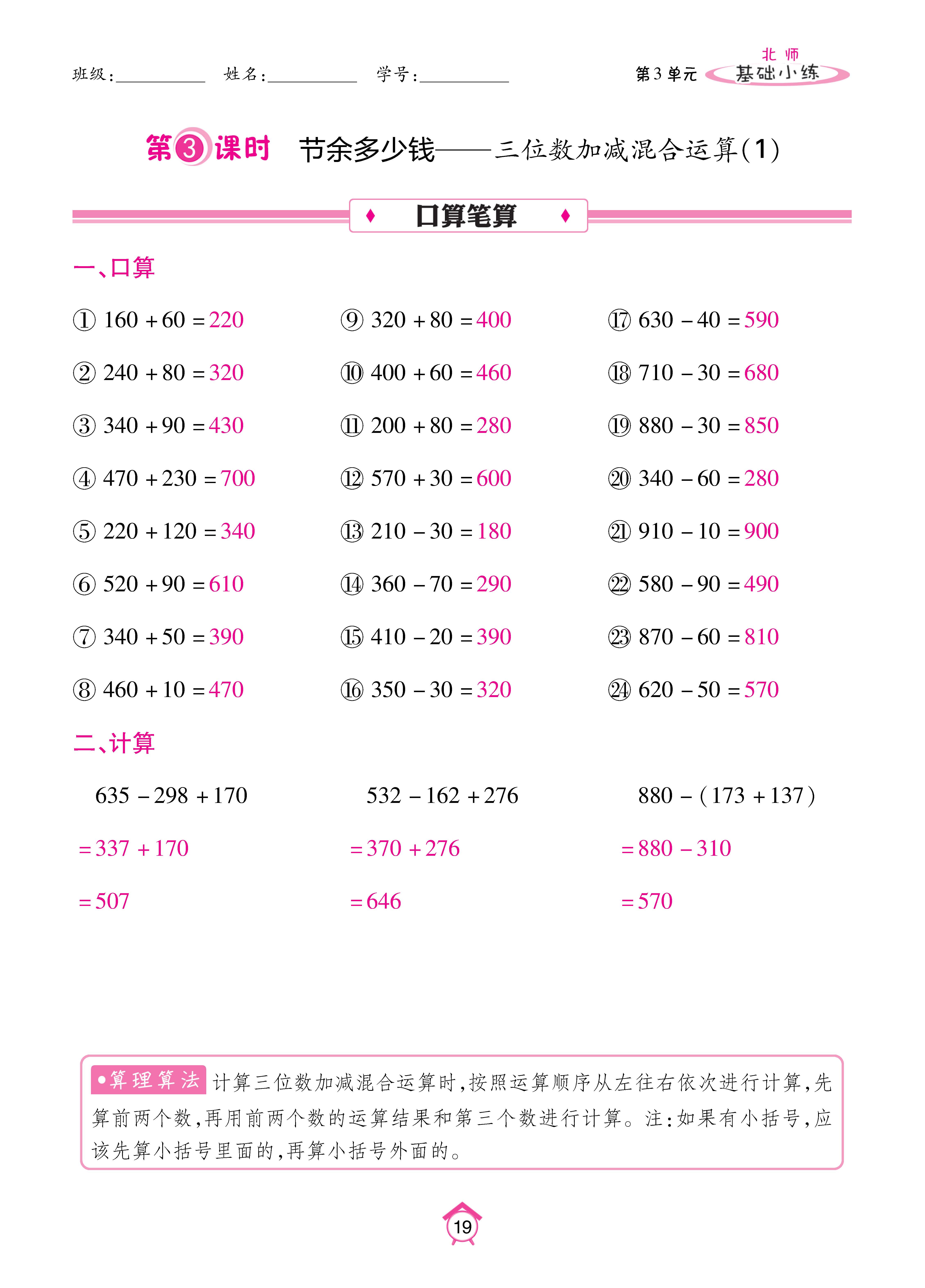 基础北三_页面_19.jpg