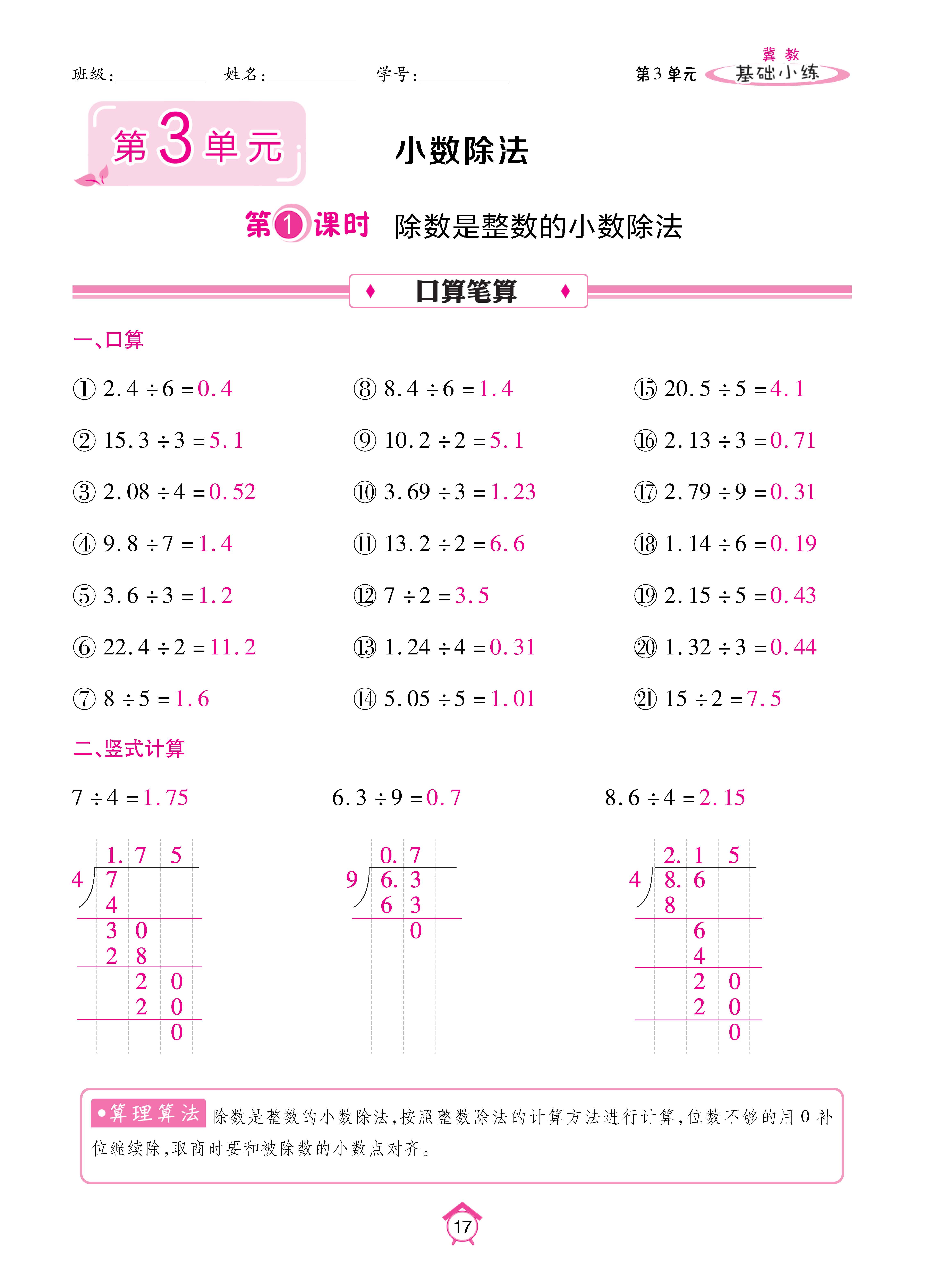 基础冀五_页面_17.jpg