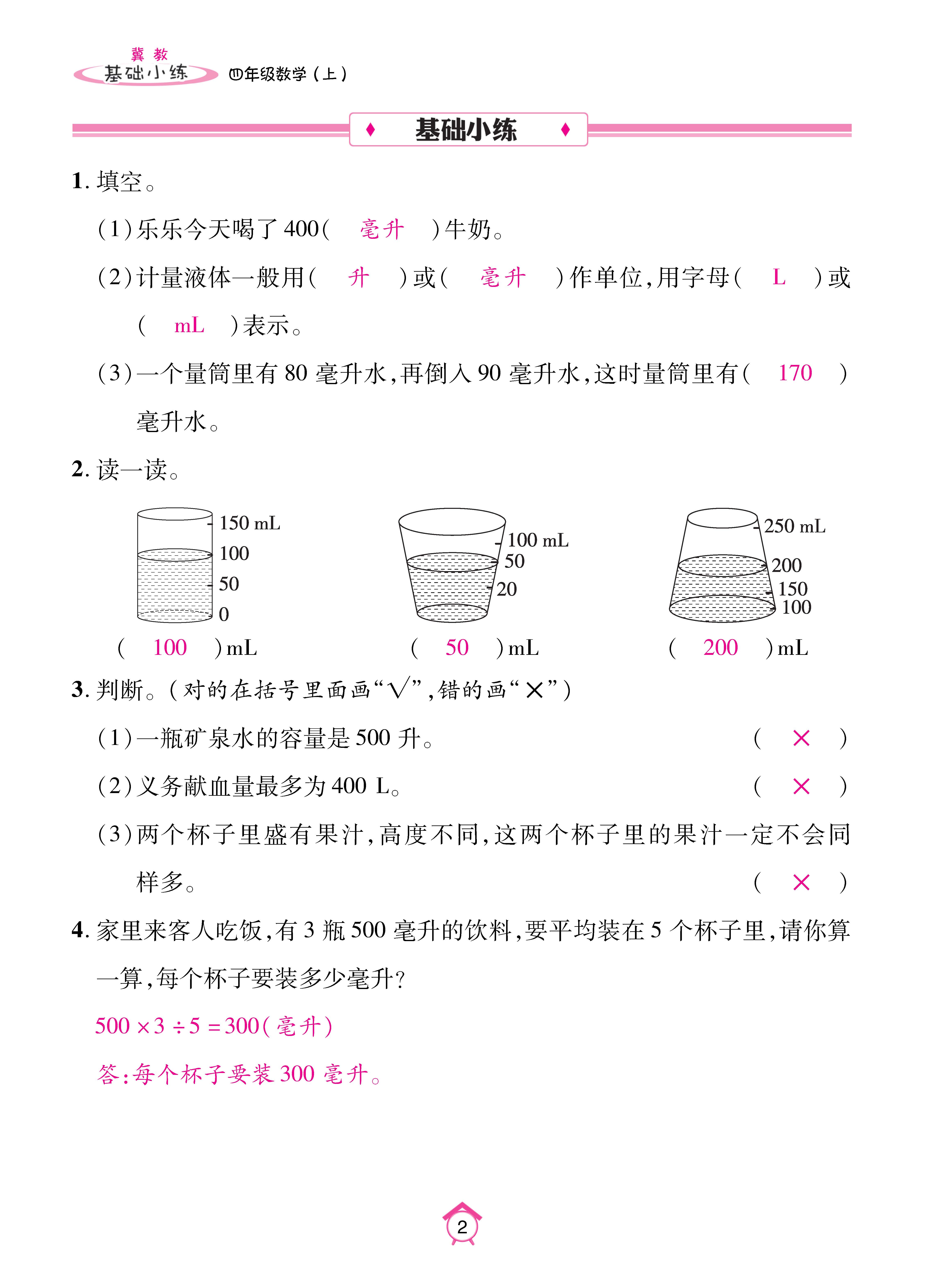 基础冀四_页面_02.jpg
