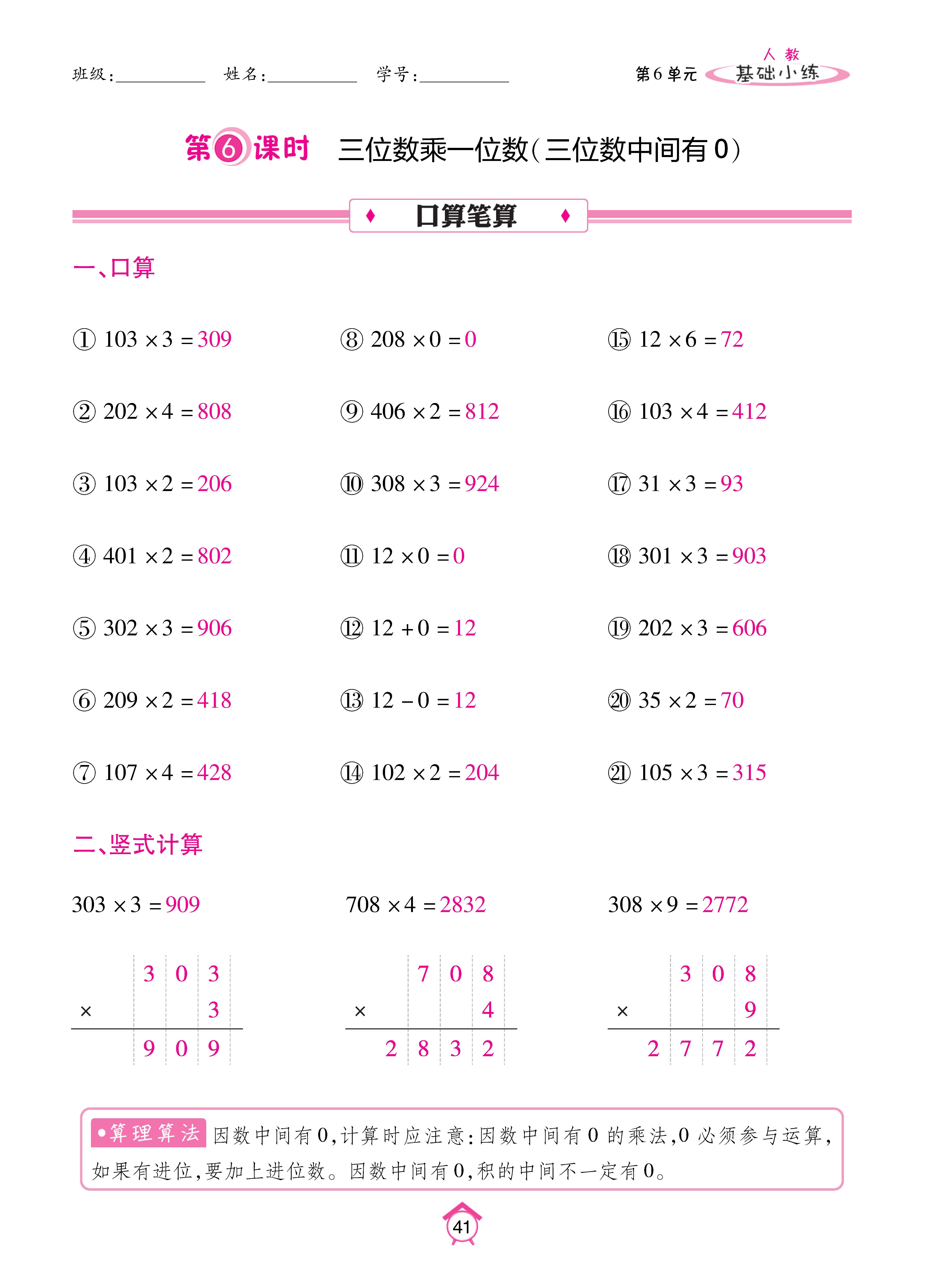 基础人三_页面_41.jpg