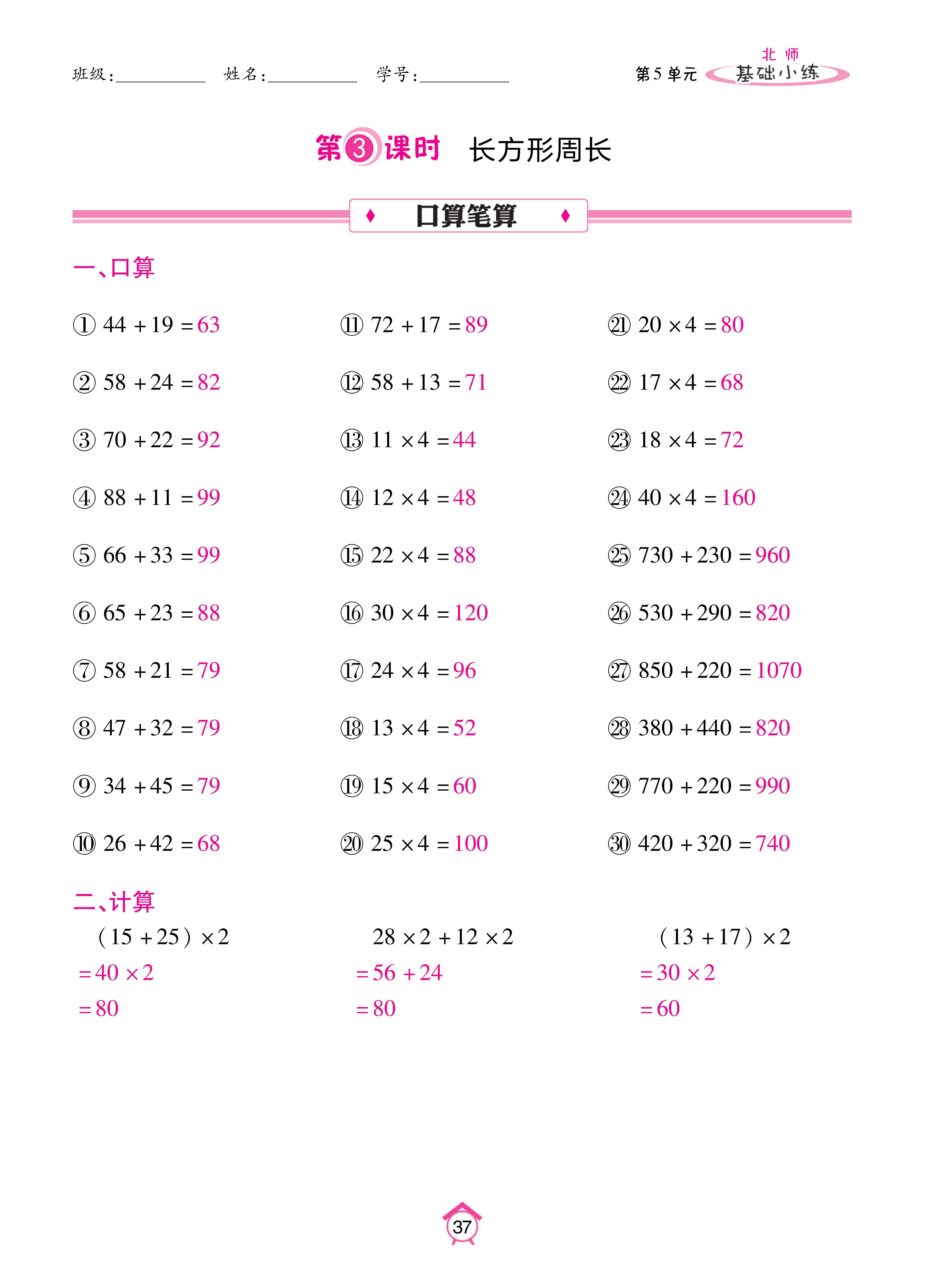 基础北三_页面_37.jpg
