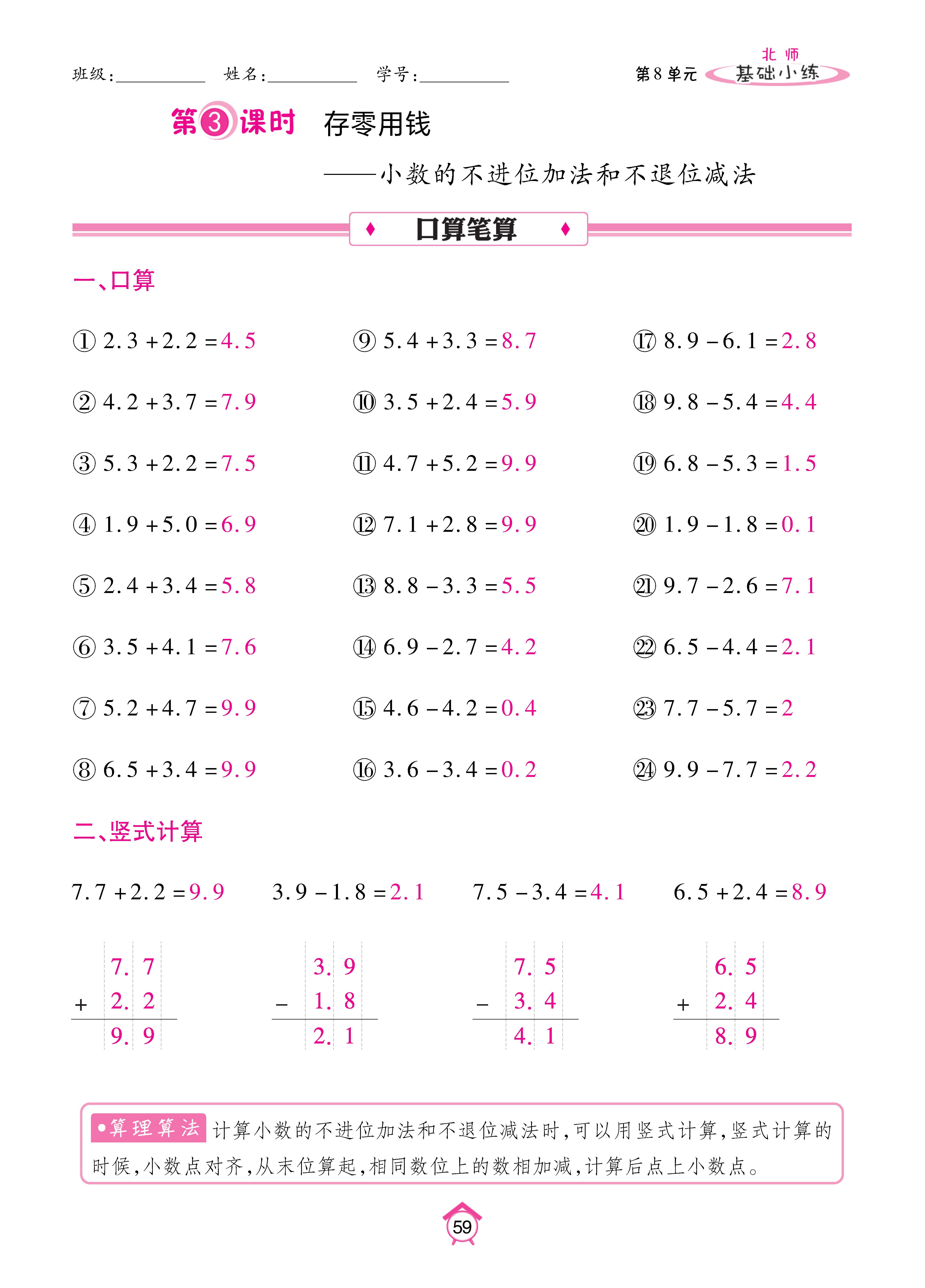 基础北三_页面_59.jpg