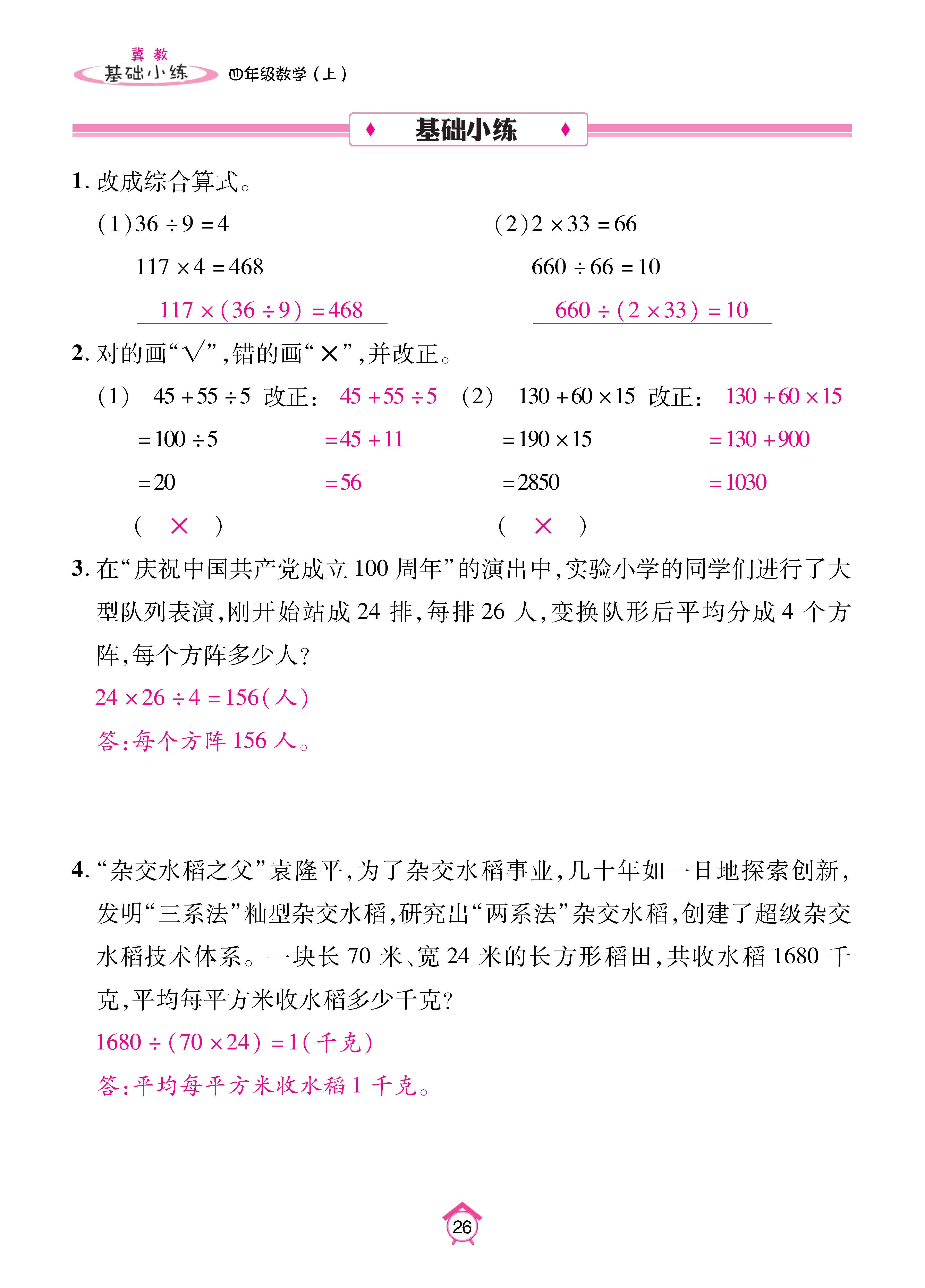 基础冀四_页面_26.jpg