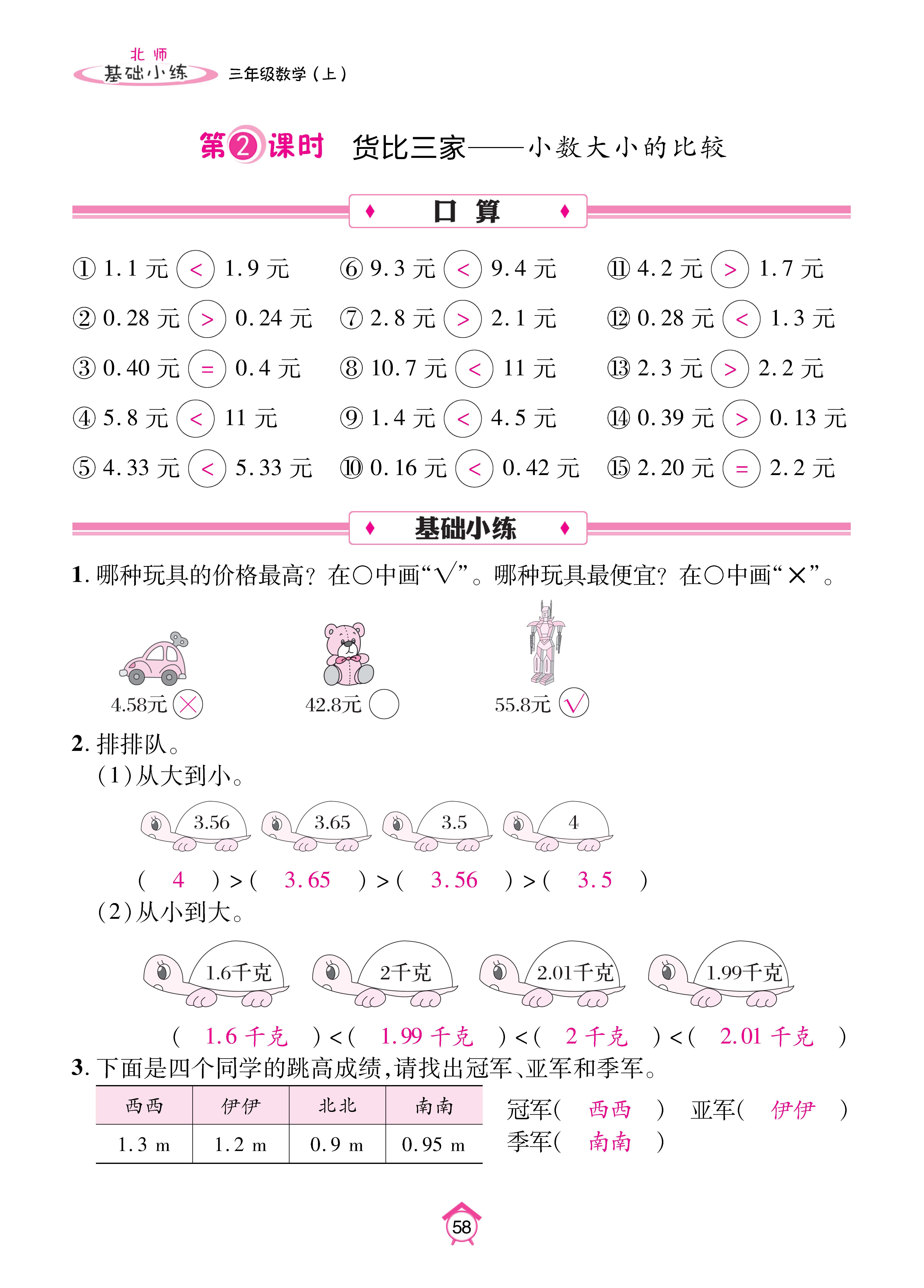 基础北三_页面_58.jpg