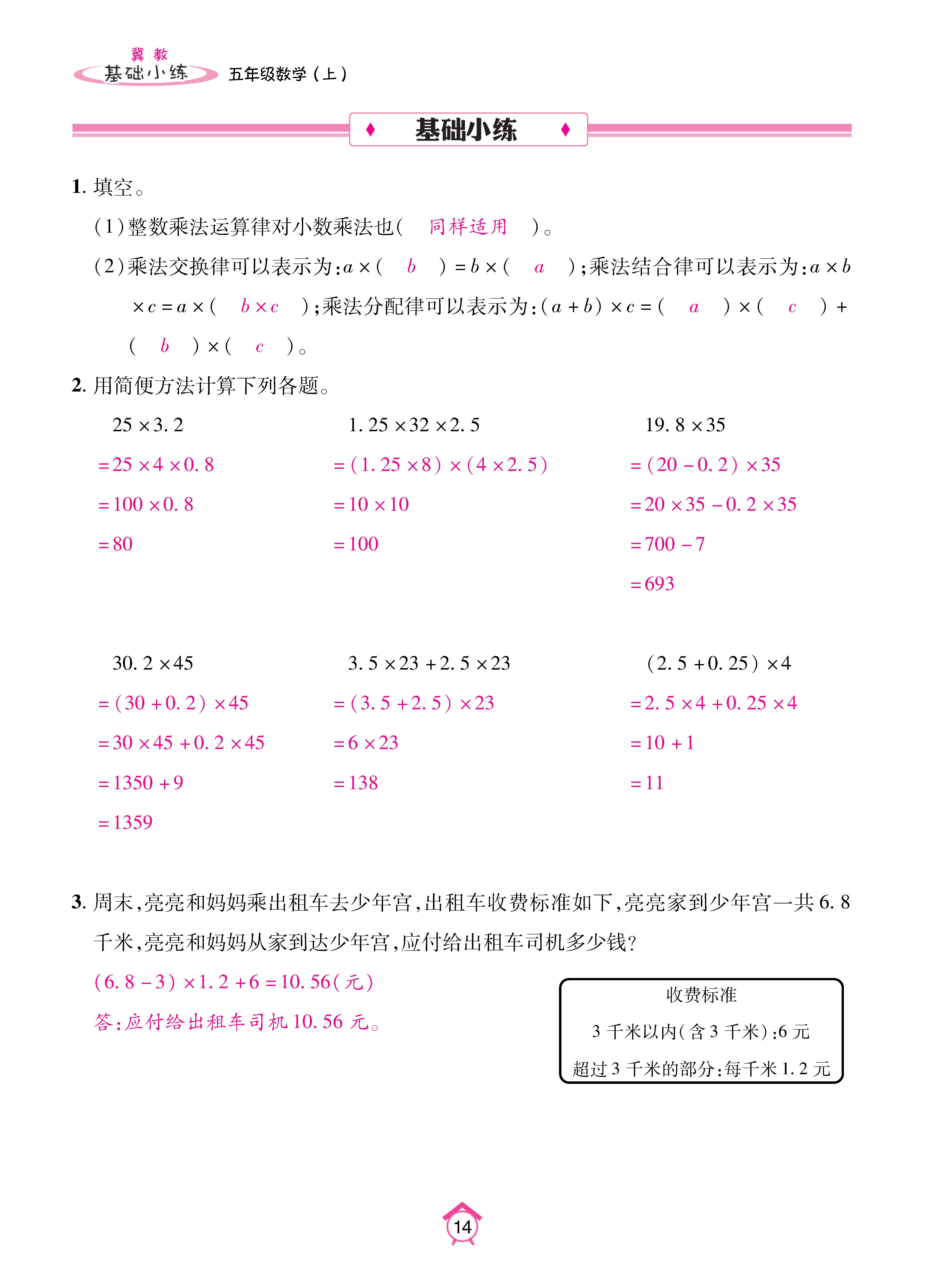基础冀五_页面_14.jpg