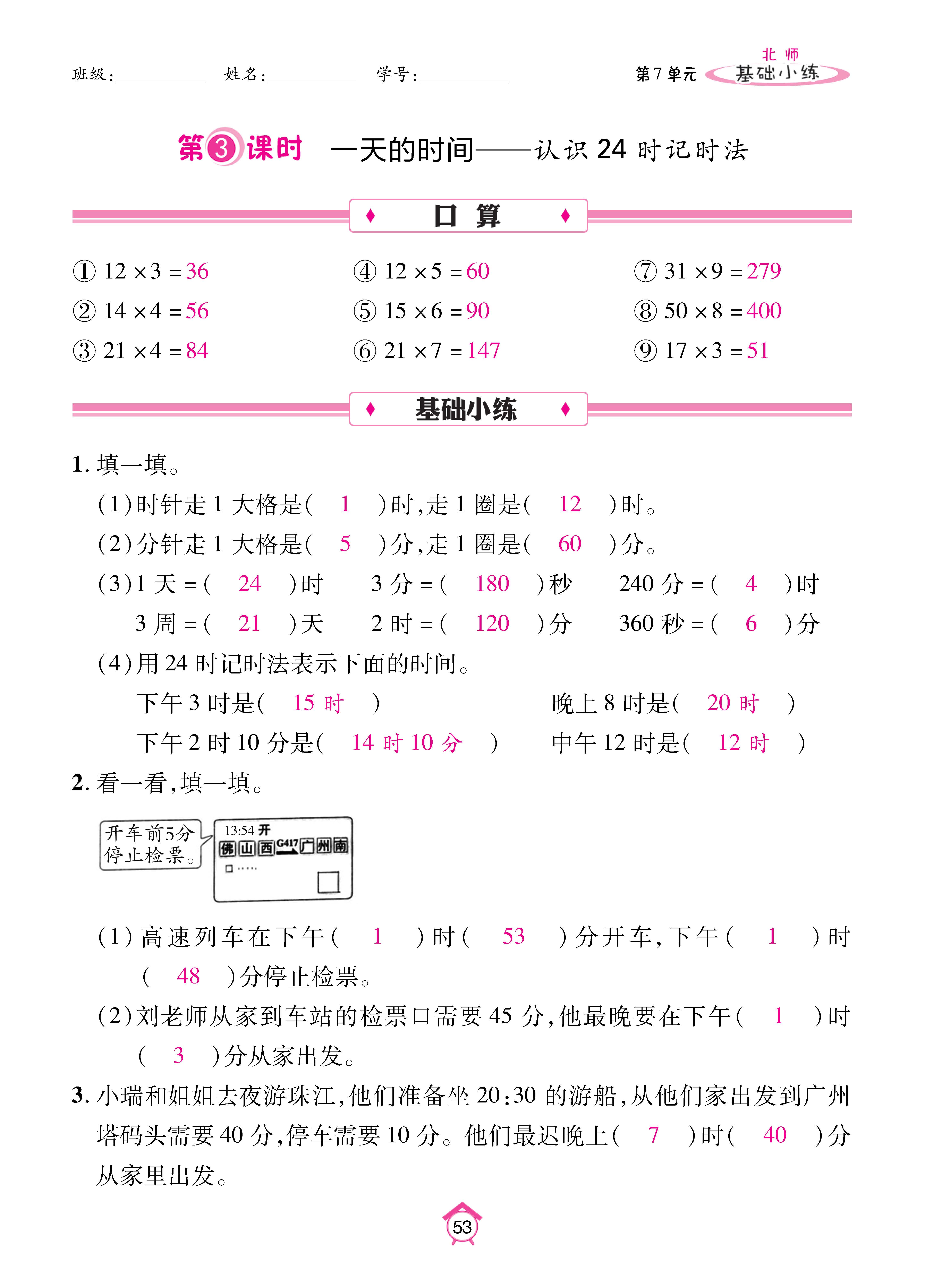 基础北三_页面_53.jpg