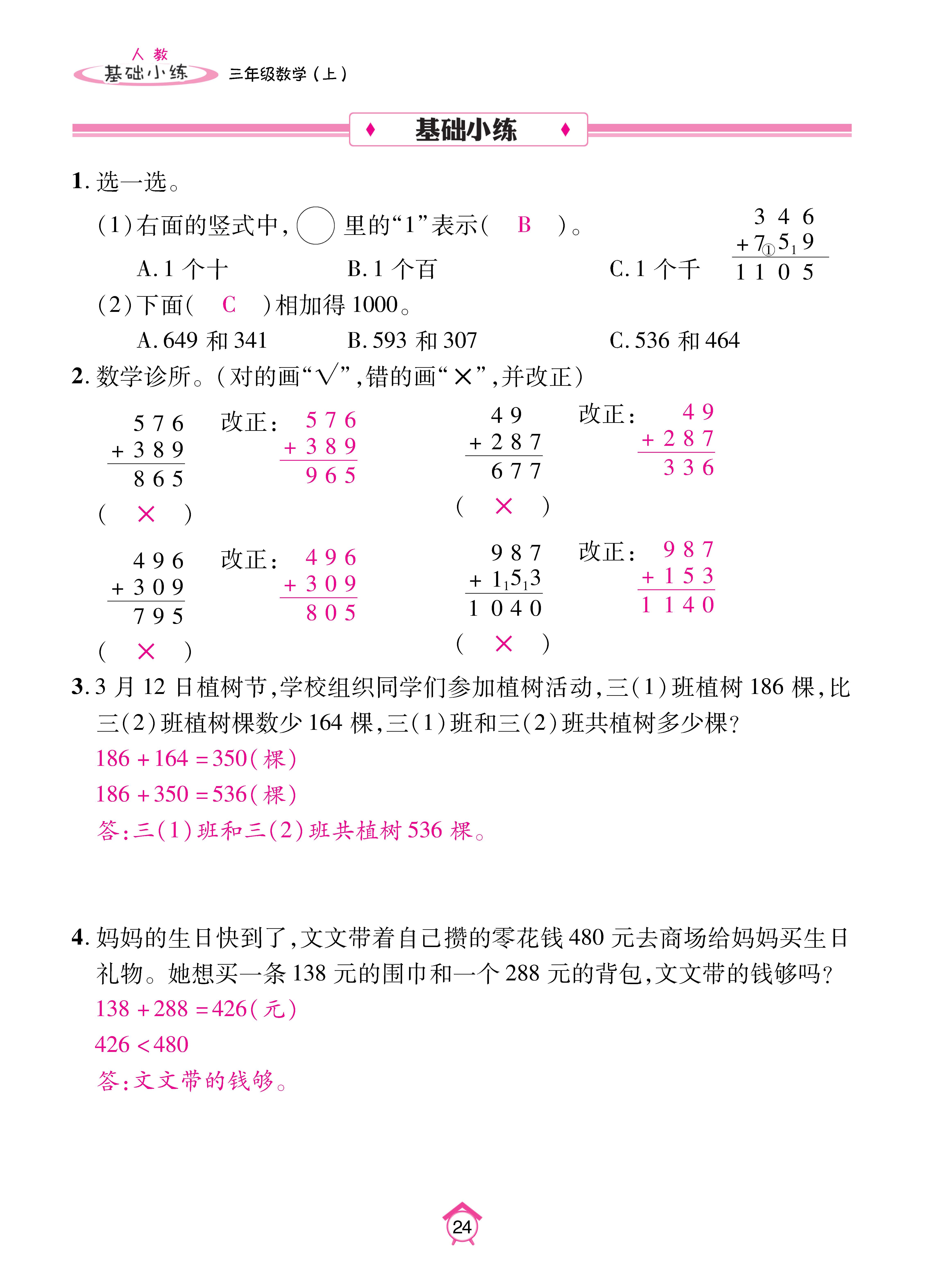基础人三_页面_24.jpg