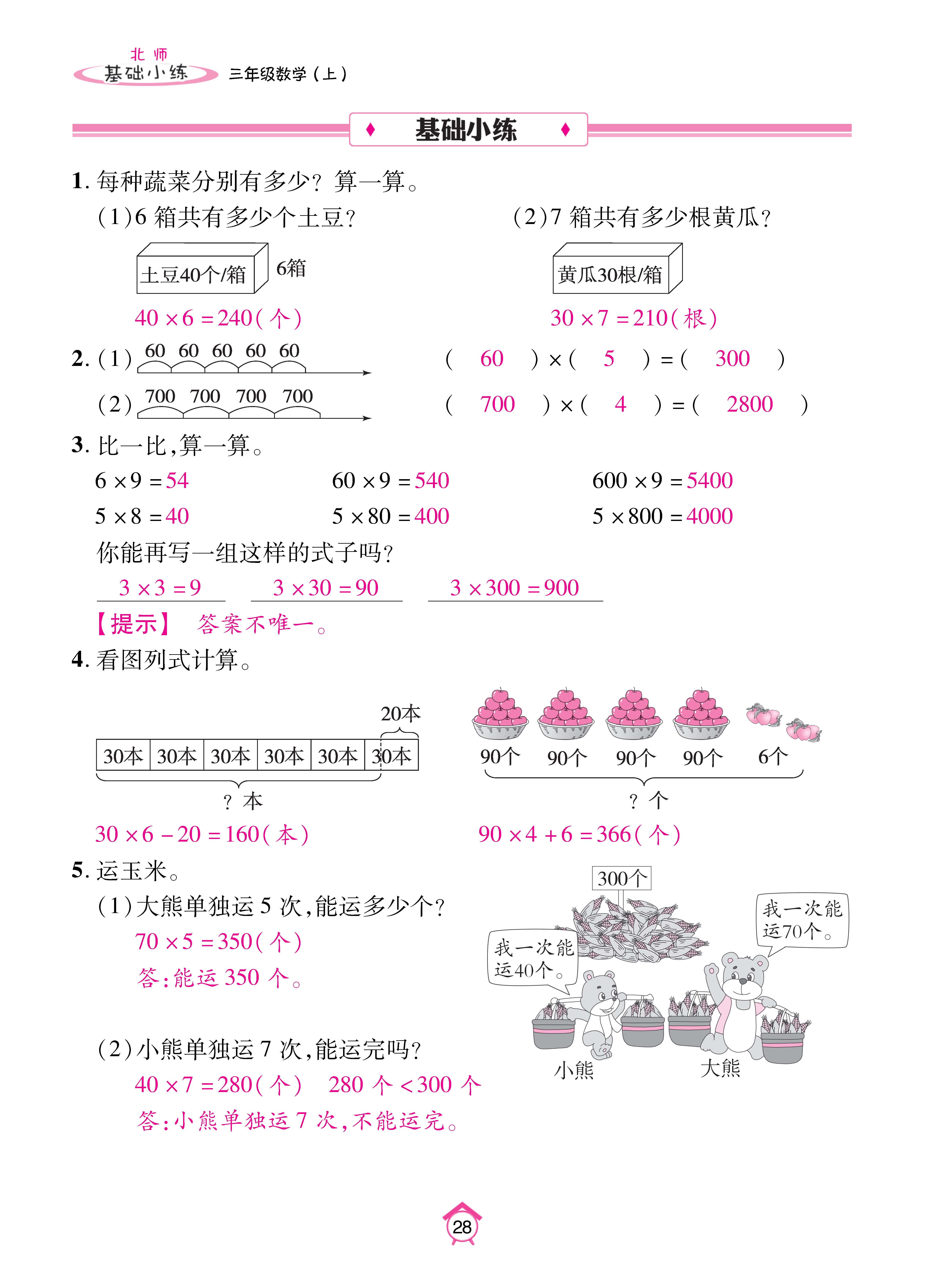 基础北三_页面_28.jpg